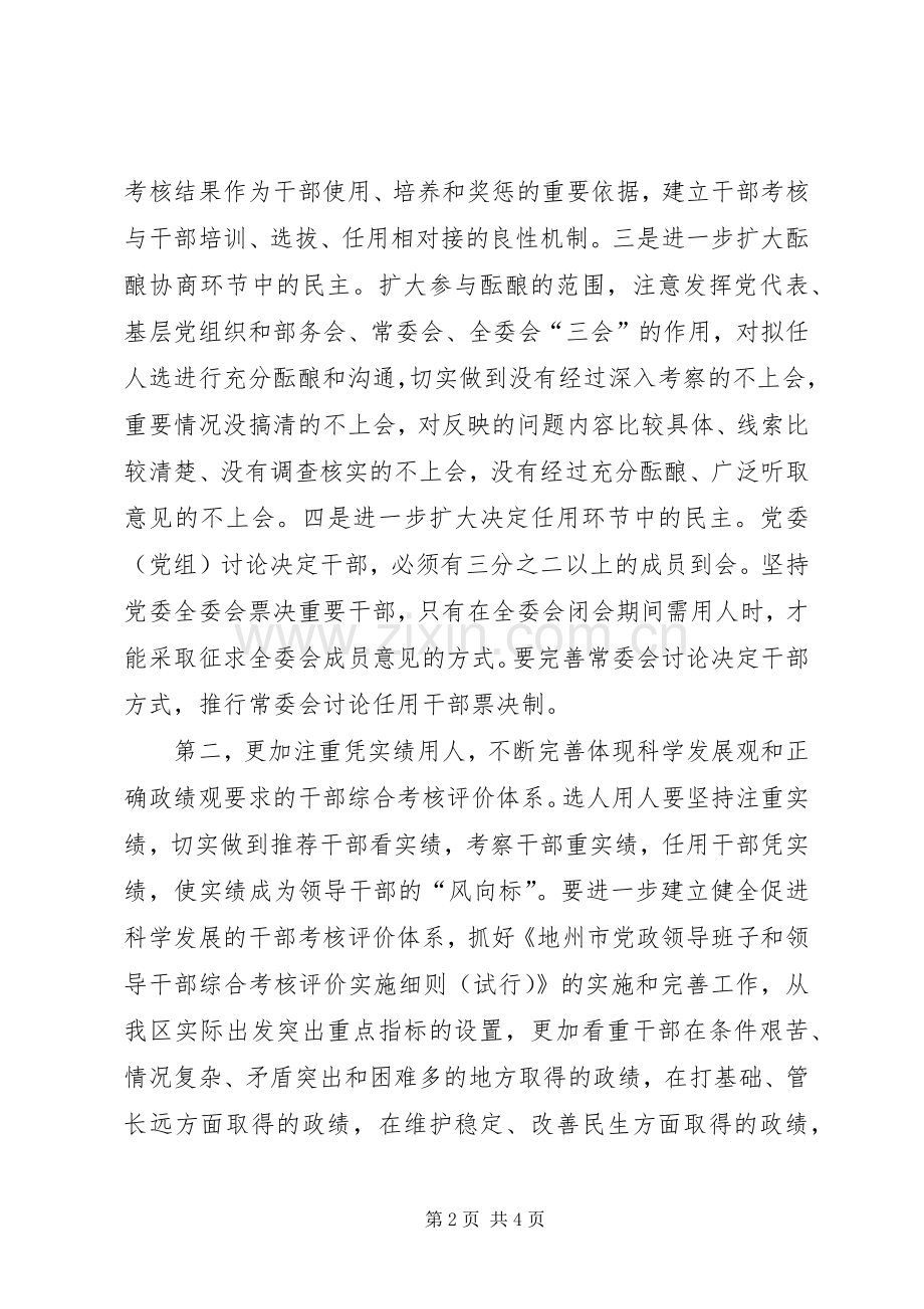 深化干部人事规章制度管理改革.docx_第2页