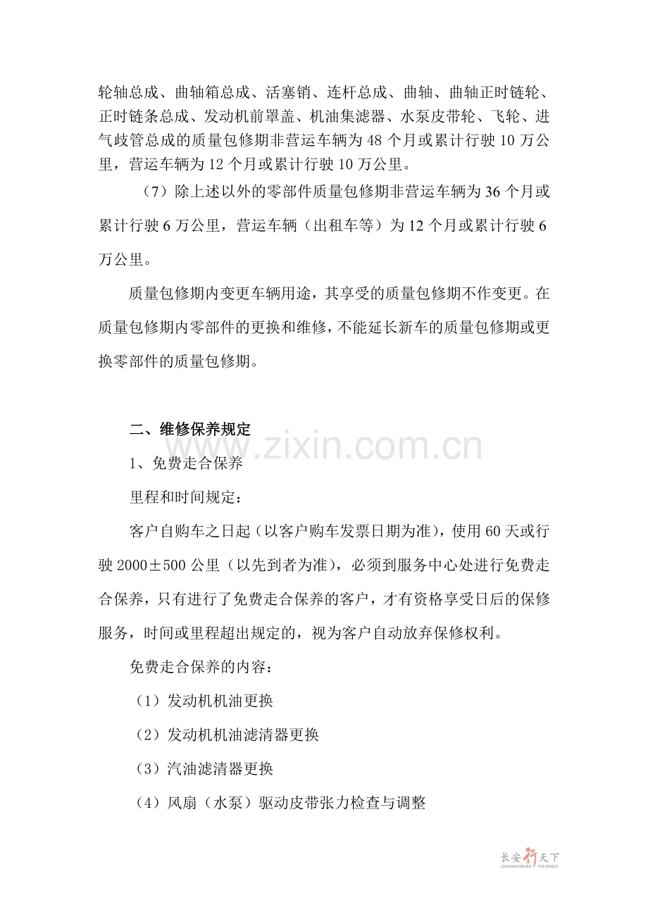 长安轿车CS35服务政策.doc_第2页
