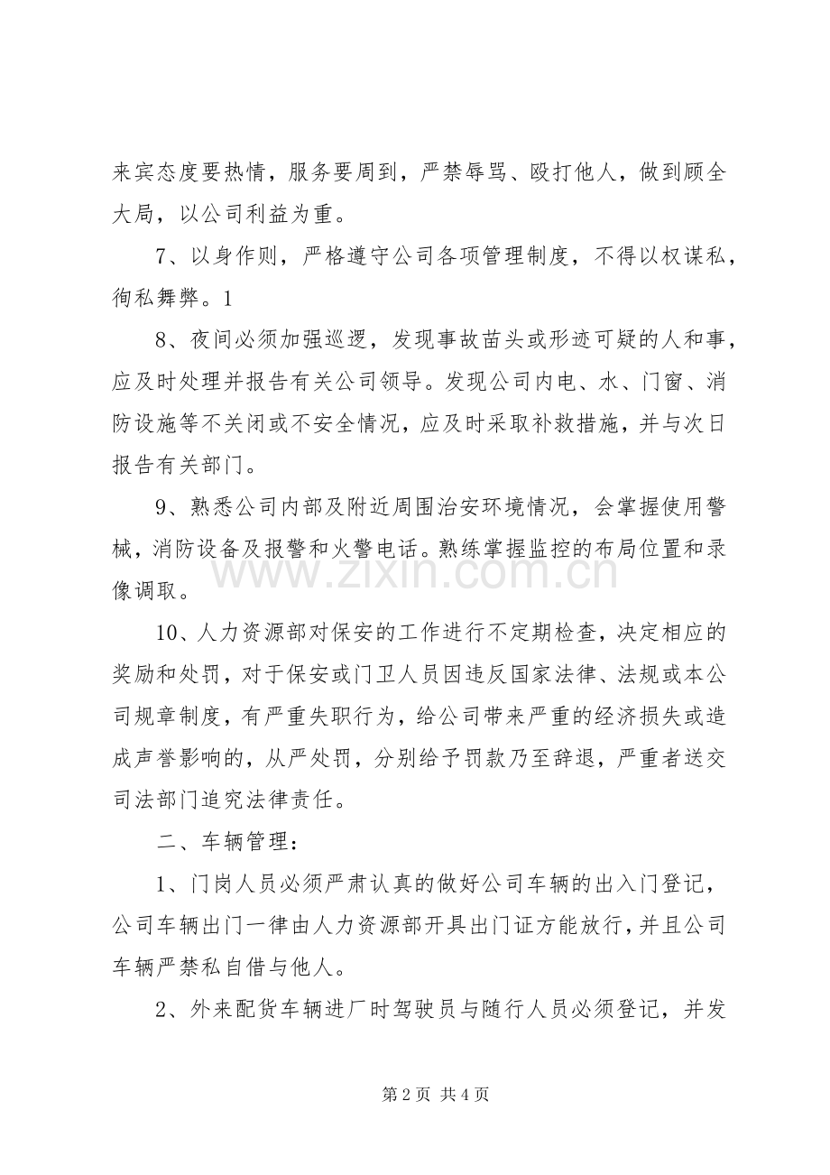 公司门岗管理规章制度.docx_第2页