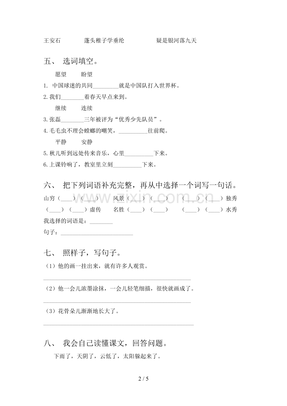 2023年人教版二年级语文下册期末测试卷及答案【真题】.doc_第2页