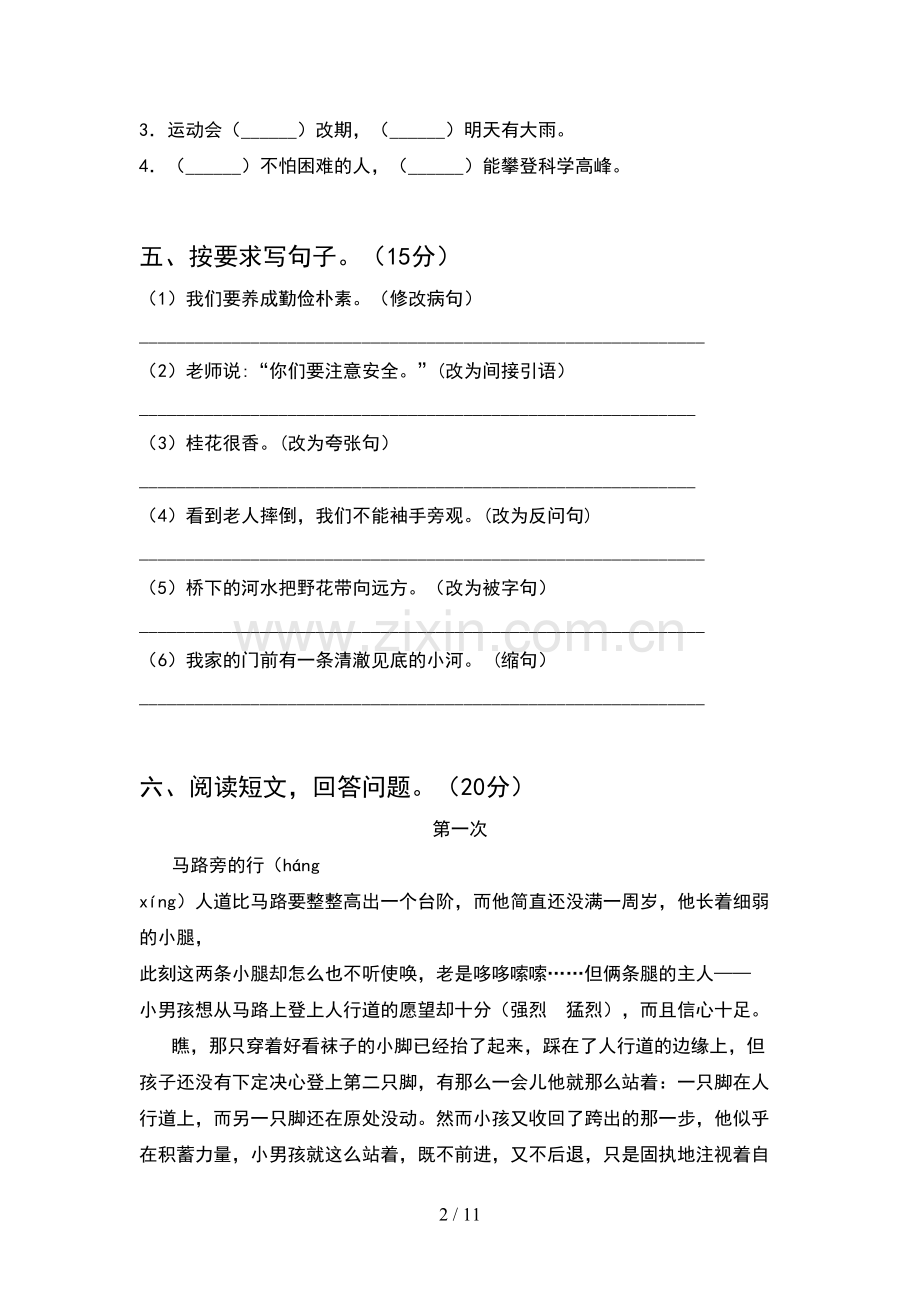 新苏教版五年级语文下册期末试卷及答案A4打印版(2套).docx_第2页