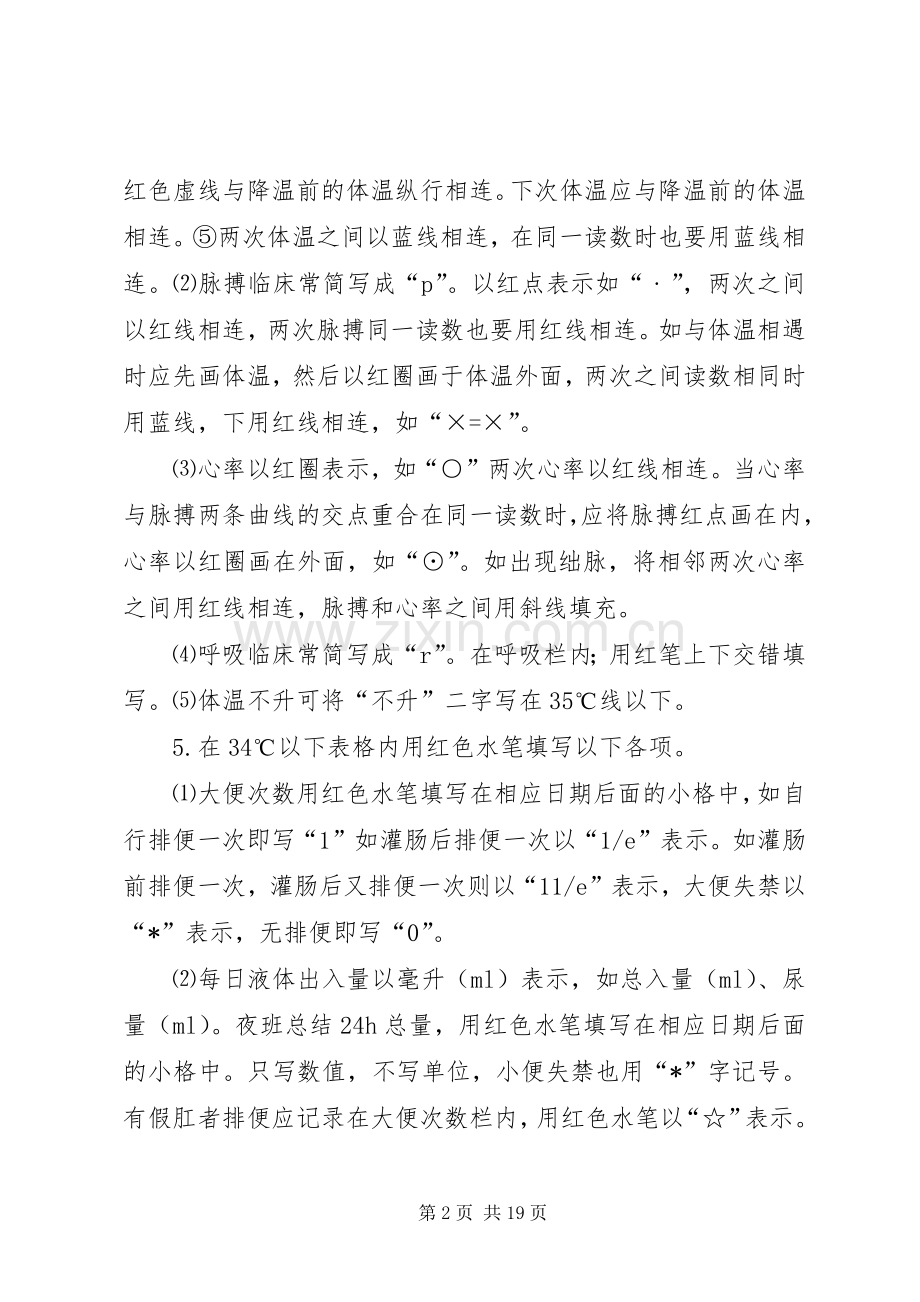 体温单正规书写要求.docx_第2页