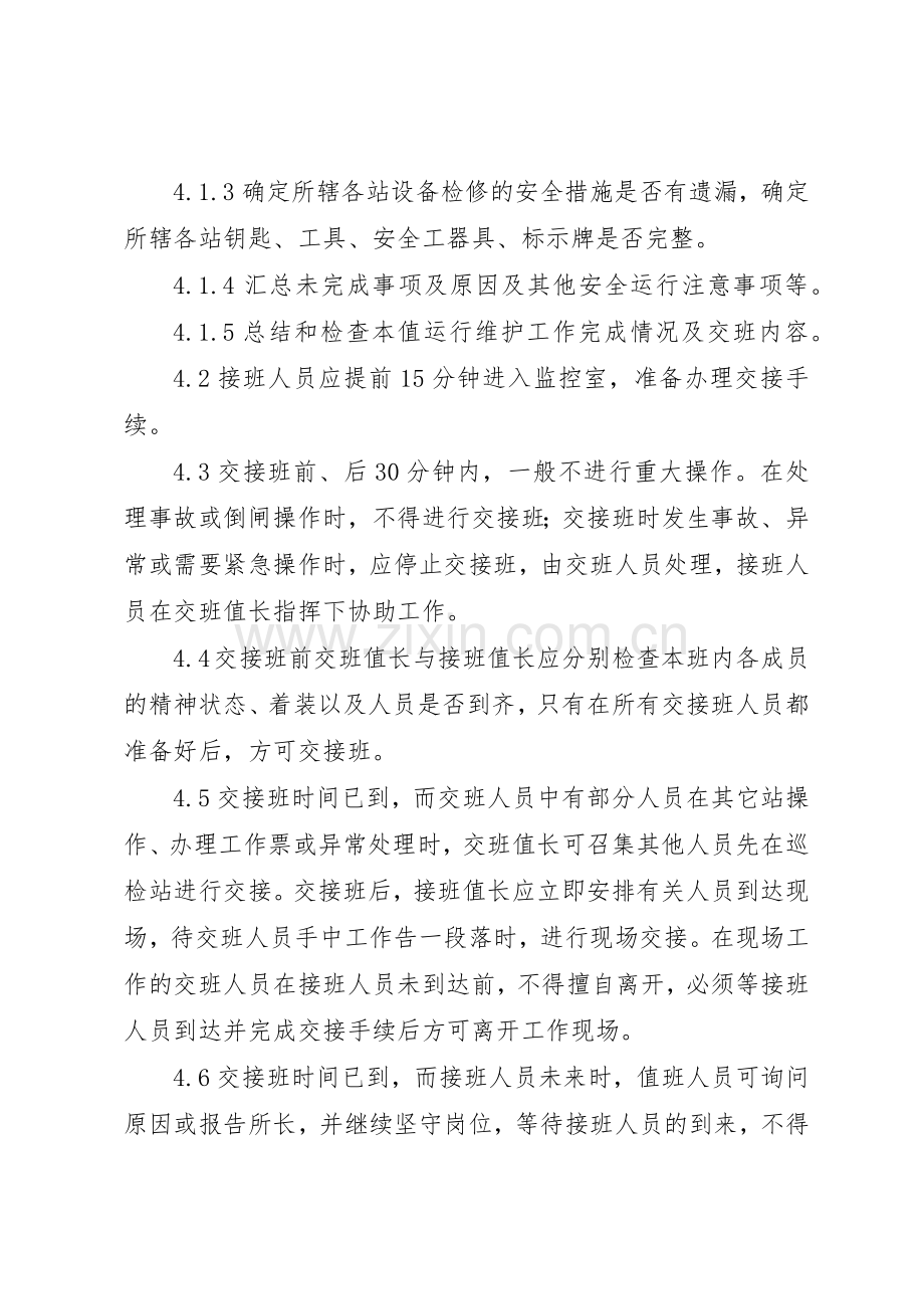 变电站交接班规章制度细则.docx_第2页