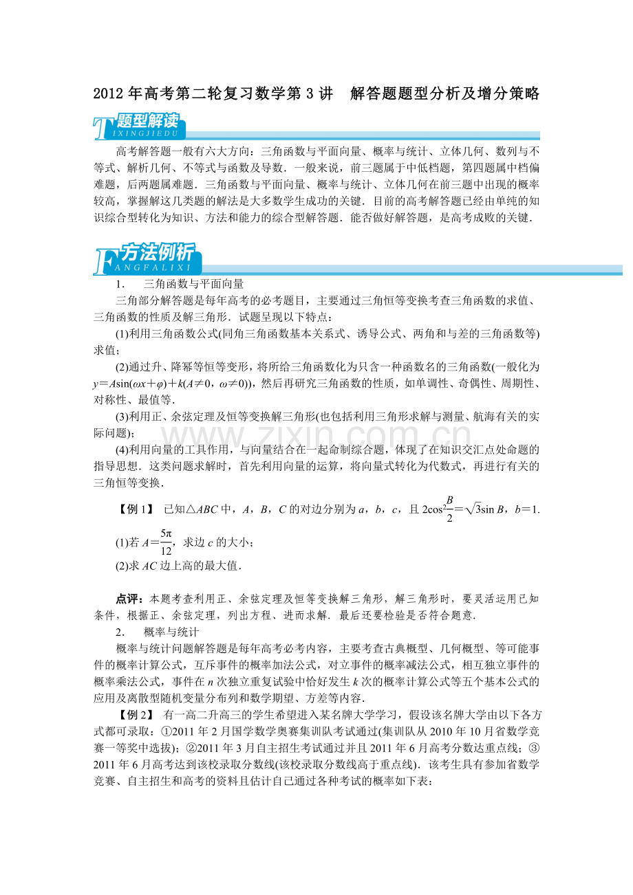 二轮复习数学第3讲-解答题题型分析及增分策略.doc_第1页