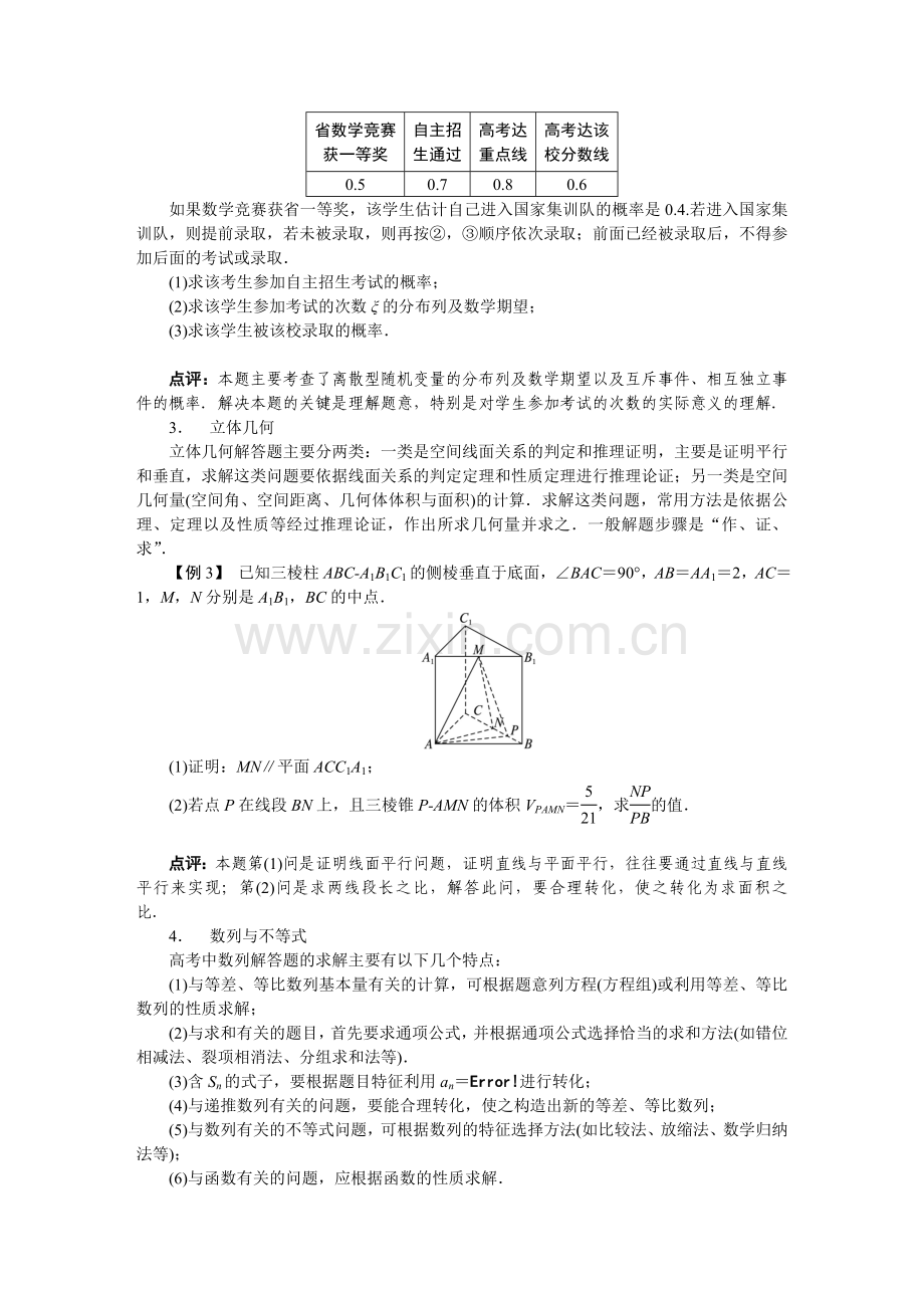 二轮复习数学第3讲-解答题题型分析及增分策略.doc_第2页
