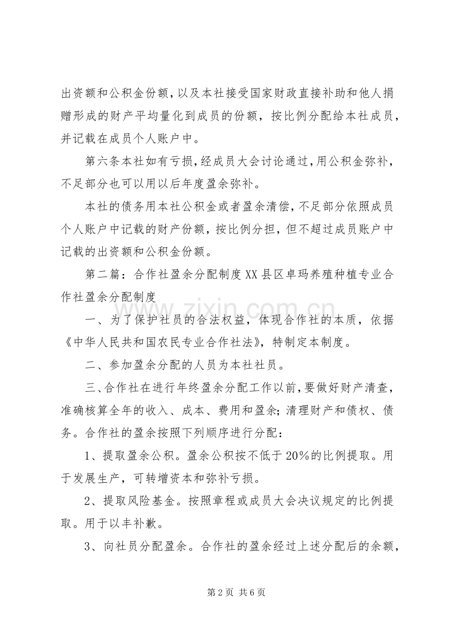 合作社收益分配规章制度.docx_第2页