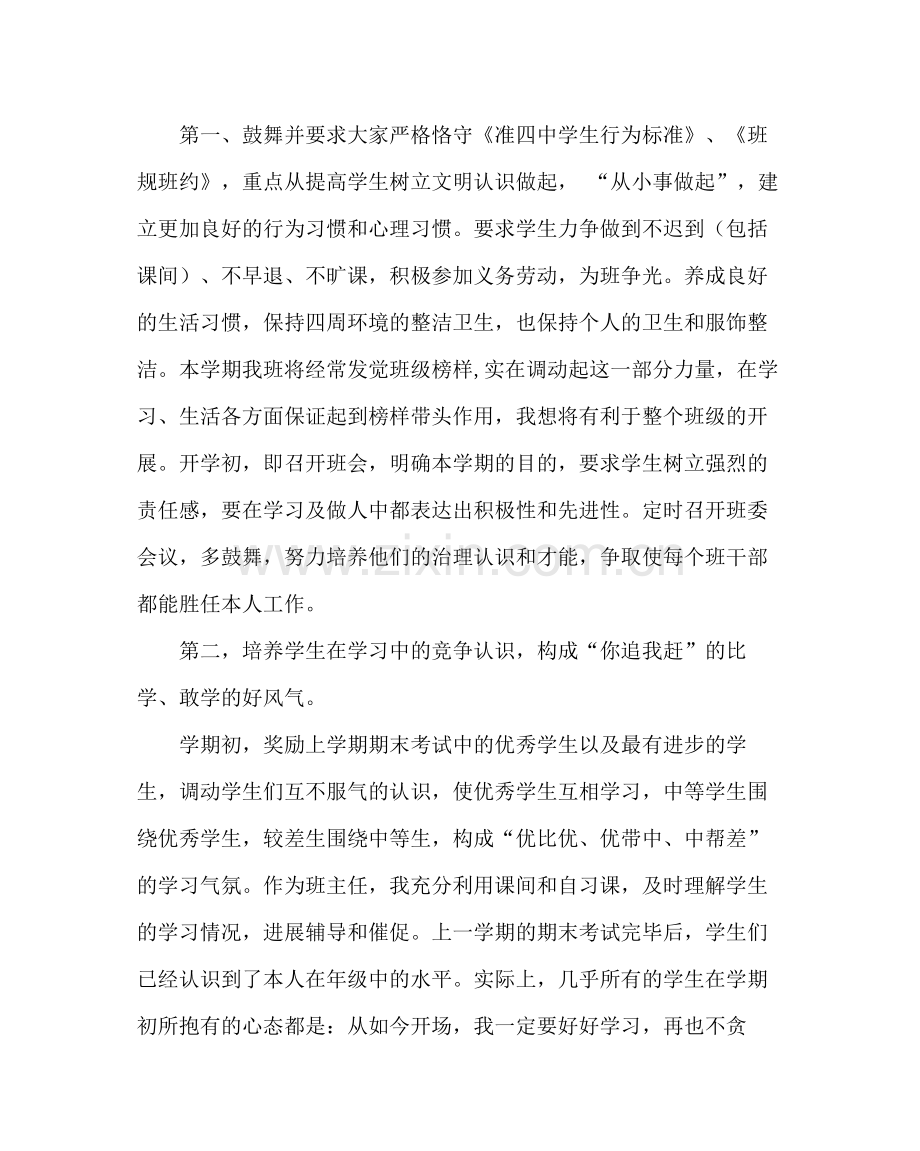 班主任工作范文初一班主任工作计划.docx_第2页