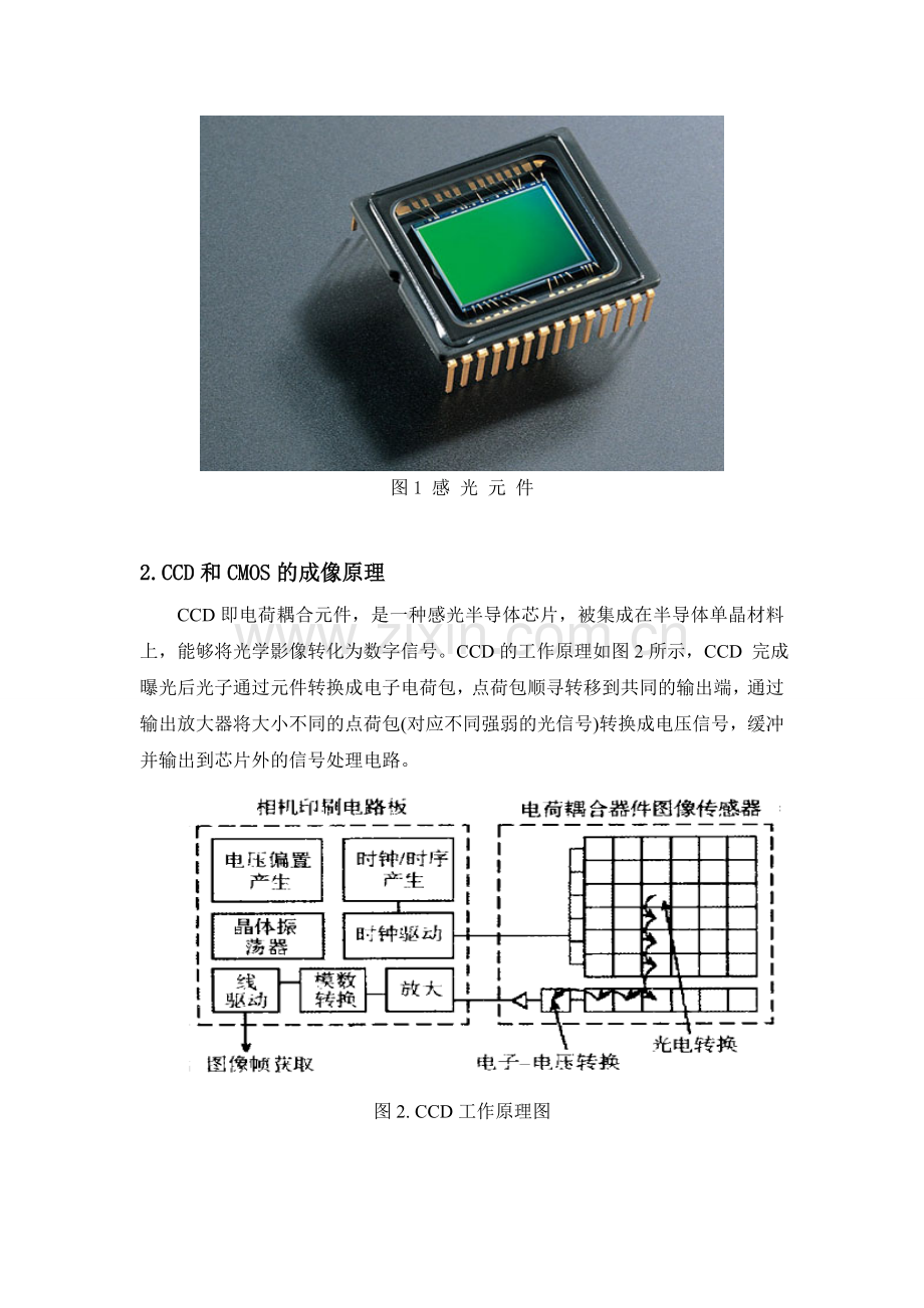 数码照相设备中感光元件技术的发展.doc_第2页