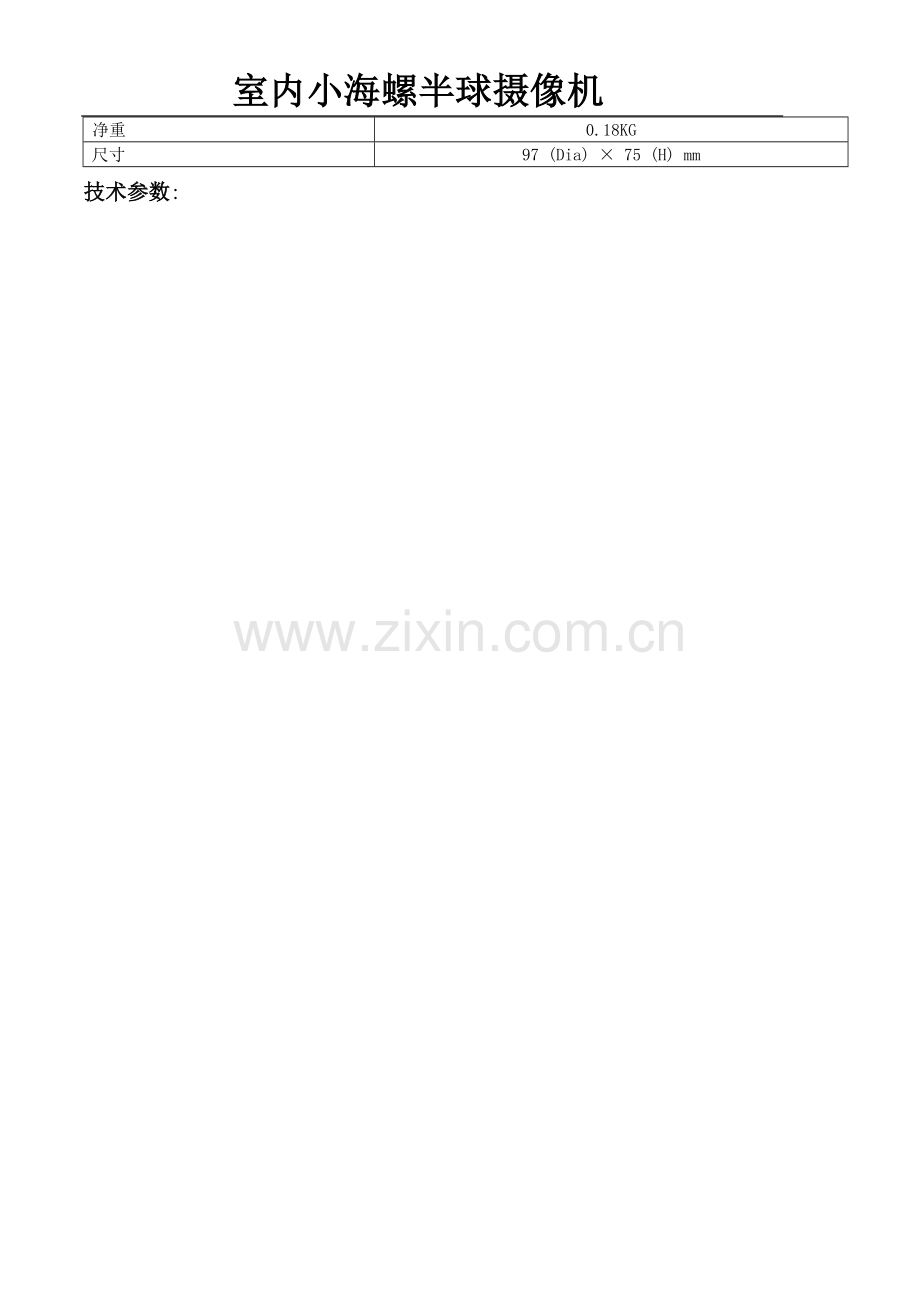 批发OV7960海螺半球摄像机.doc_第2页