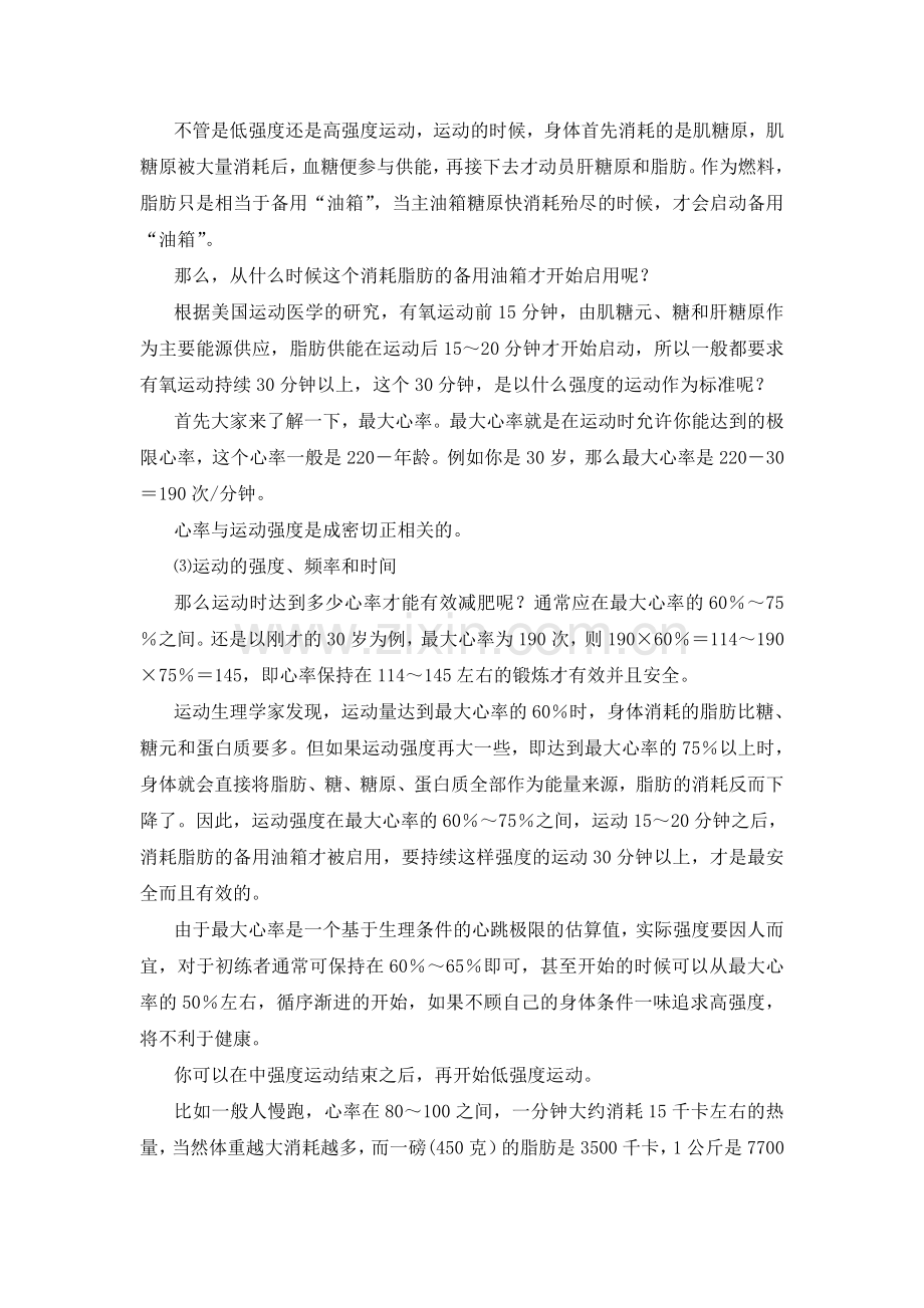 增加有氧运动的总量.doc_第2页