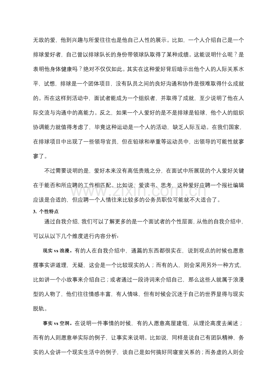 找工作在面试时怎么自我介绍.doc_第2页