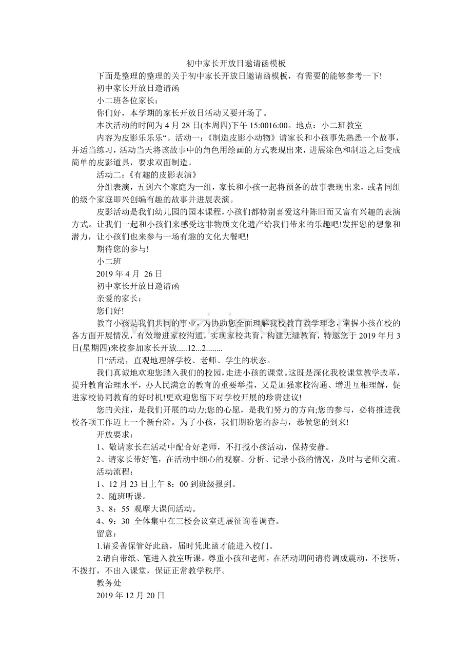 初中家长开放日邀请函模板.doc_第1页