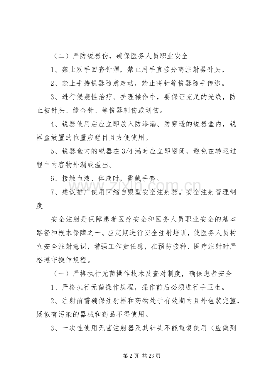 安全注射管理规章制度.docx_第2页