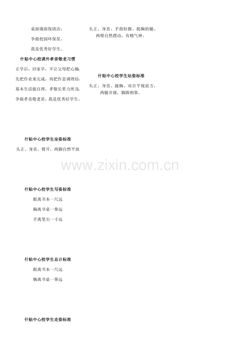什贴中心校学生行为规范基本要求.docx_第2页