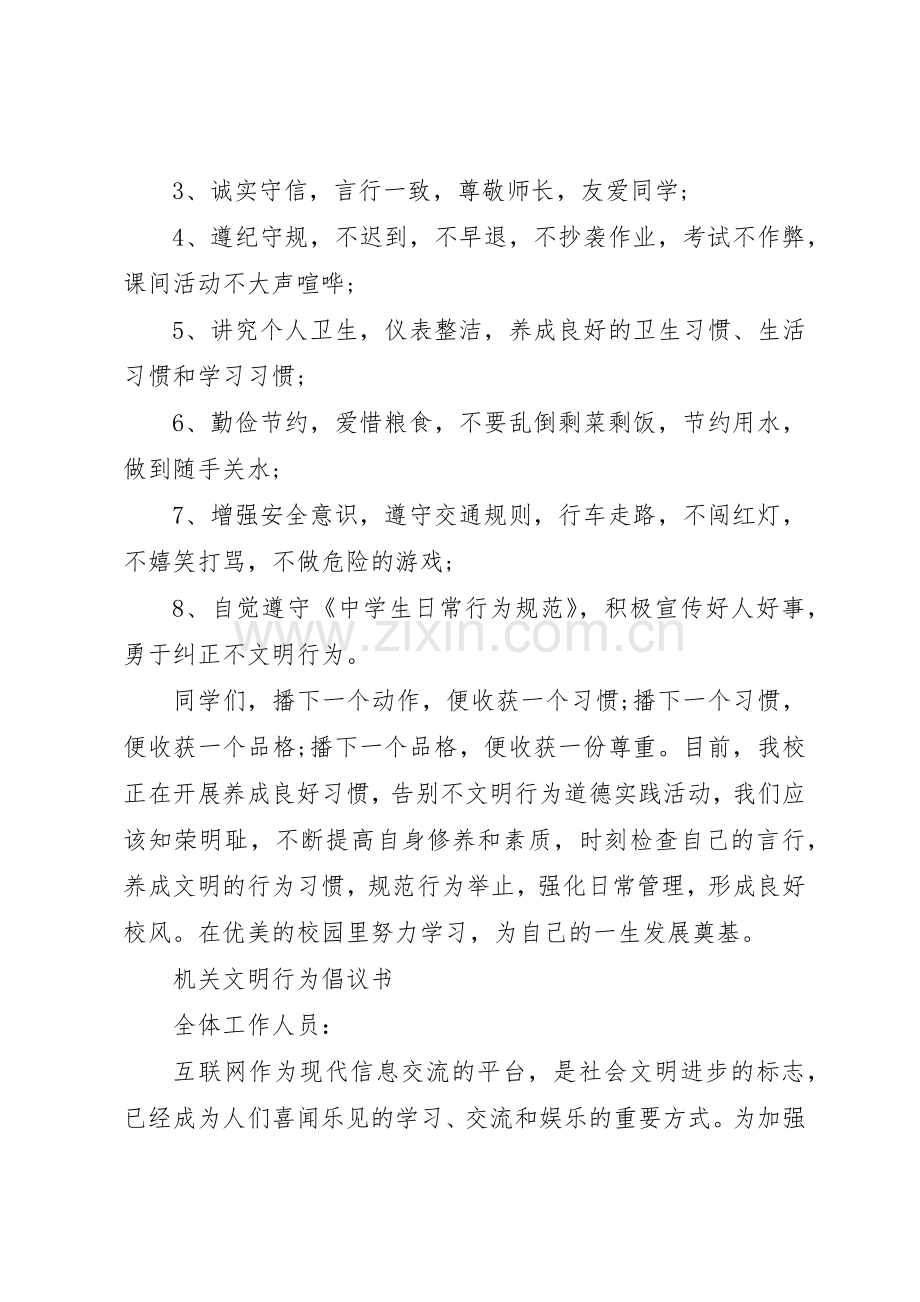 文明言行倡议书范文.docx_第2页