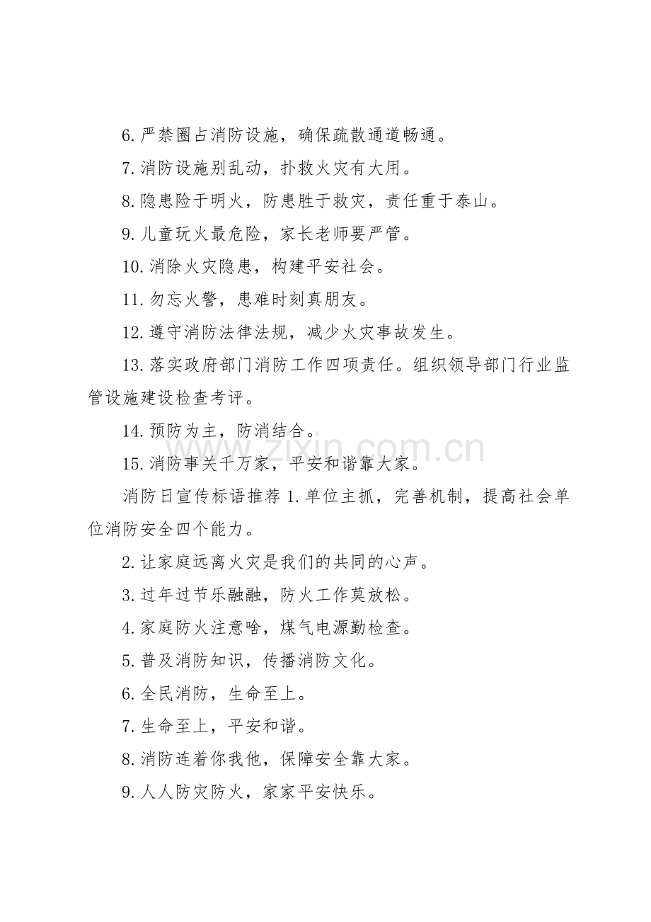 消防日宣传标语大全.docx_第2页