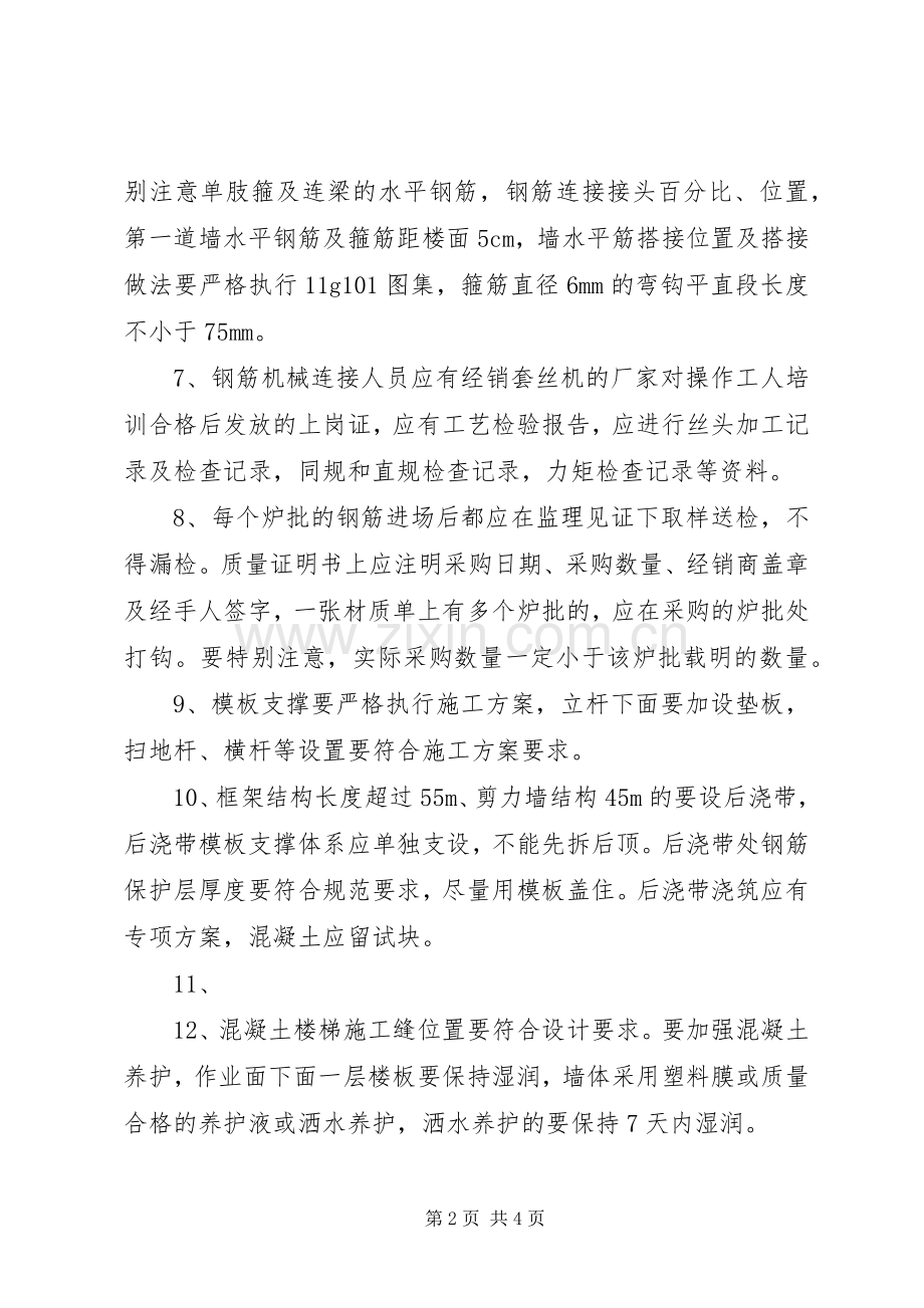 年迎国检重点工作及具体要求.docx_第2页
