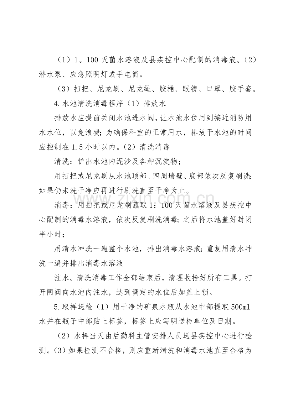 二次供水管理规章制度细则.docx_第2页