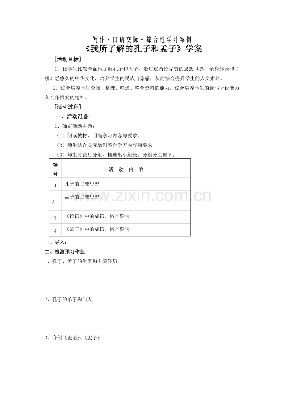 我所了解的孔子.doc_第1页