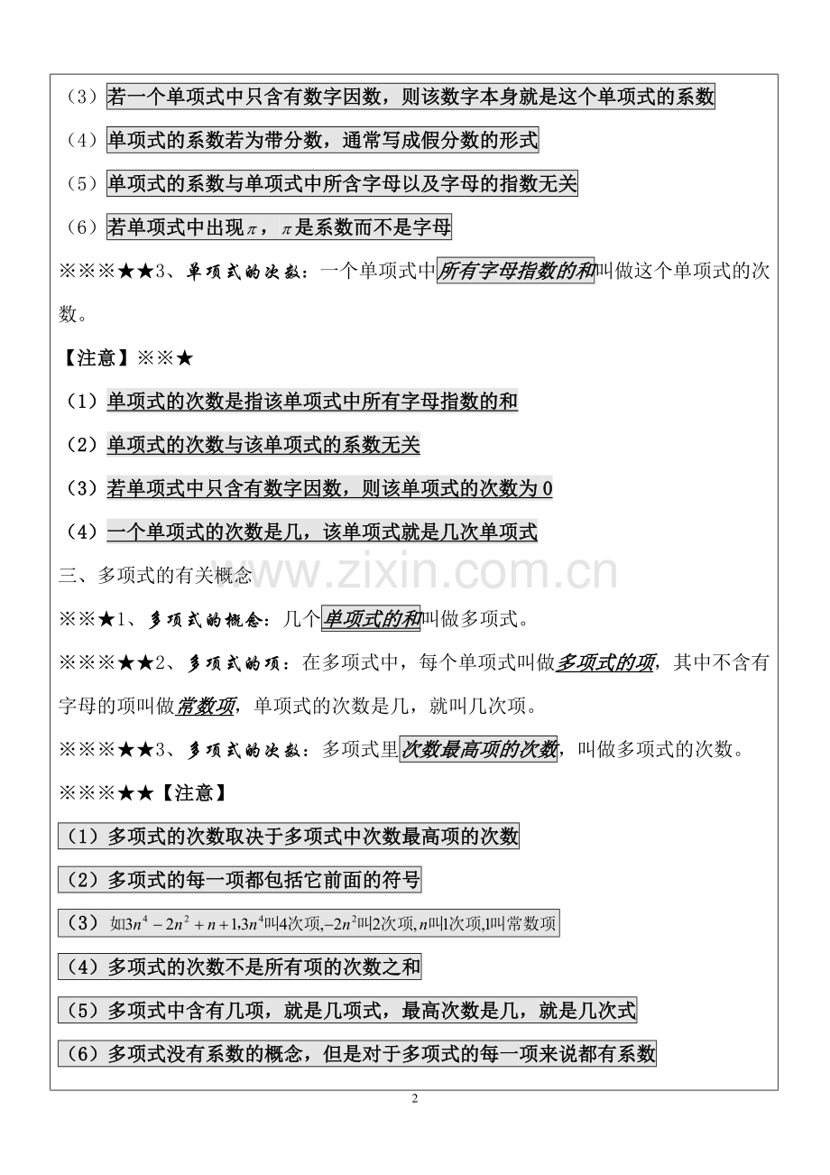 人教新课标第二章整式加减知识点总结.doc_第2页