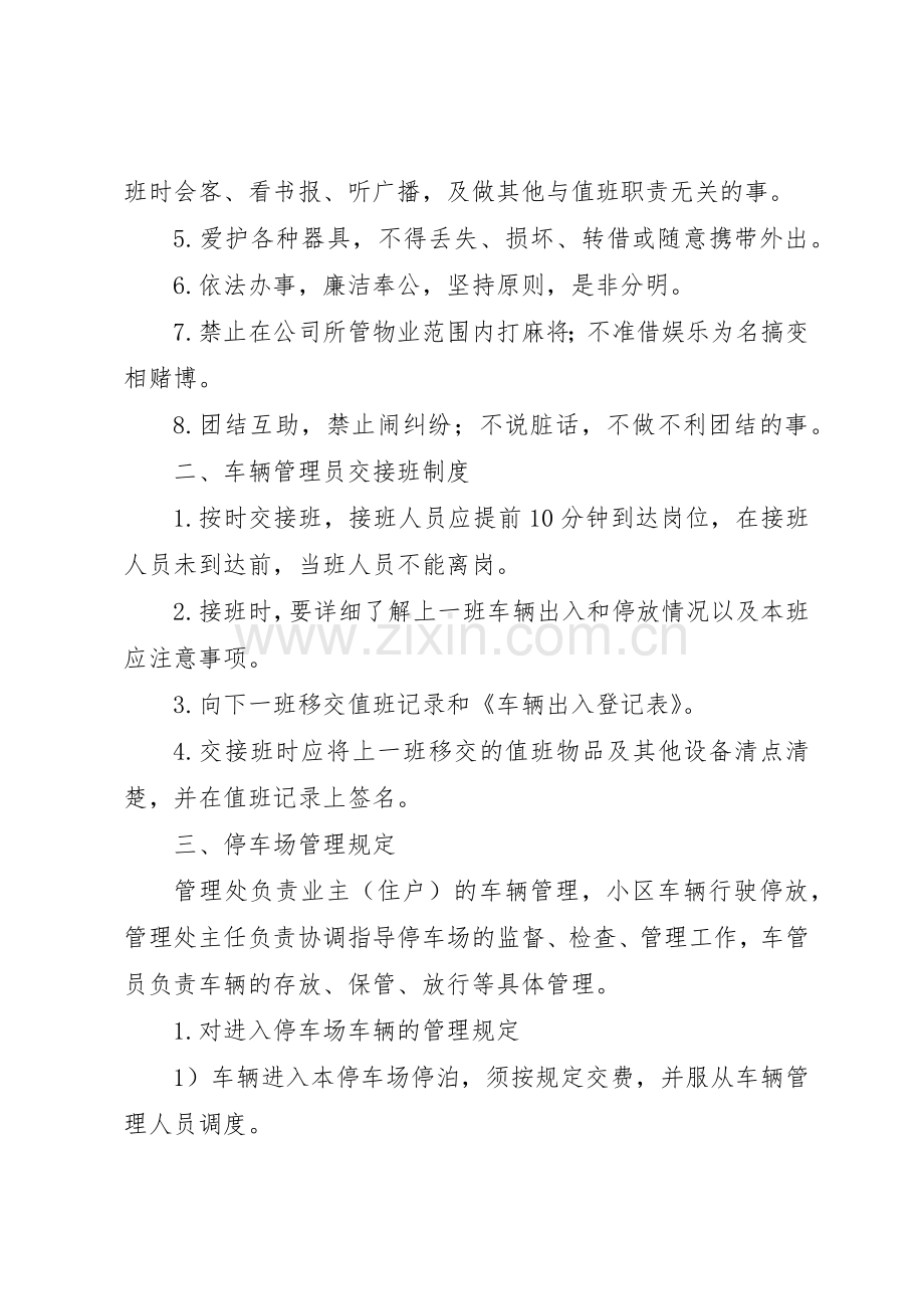 景区停车场管理规章制度细则★.docx_第2页