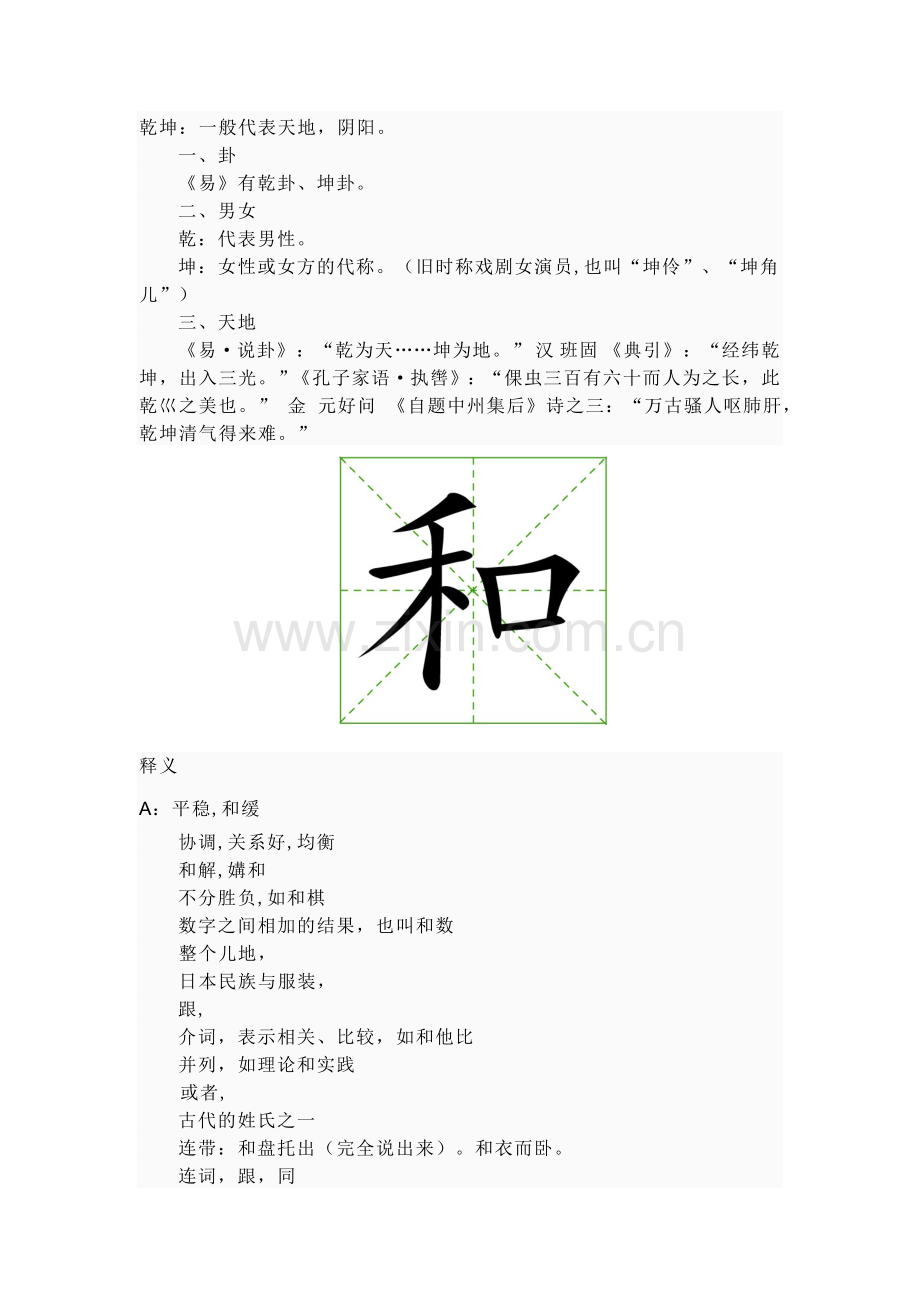 坤及制药办公空间调研报告.doc_第2页