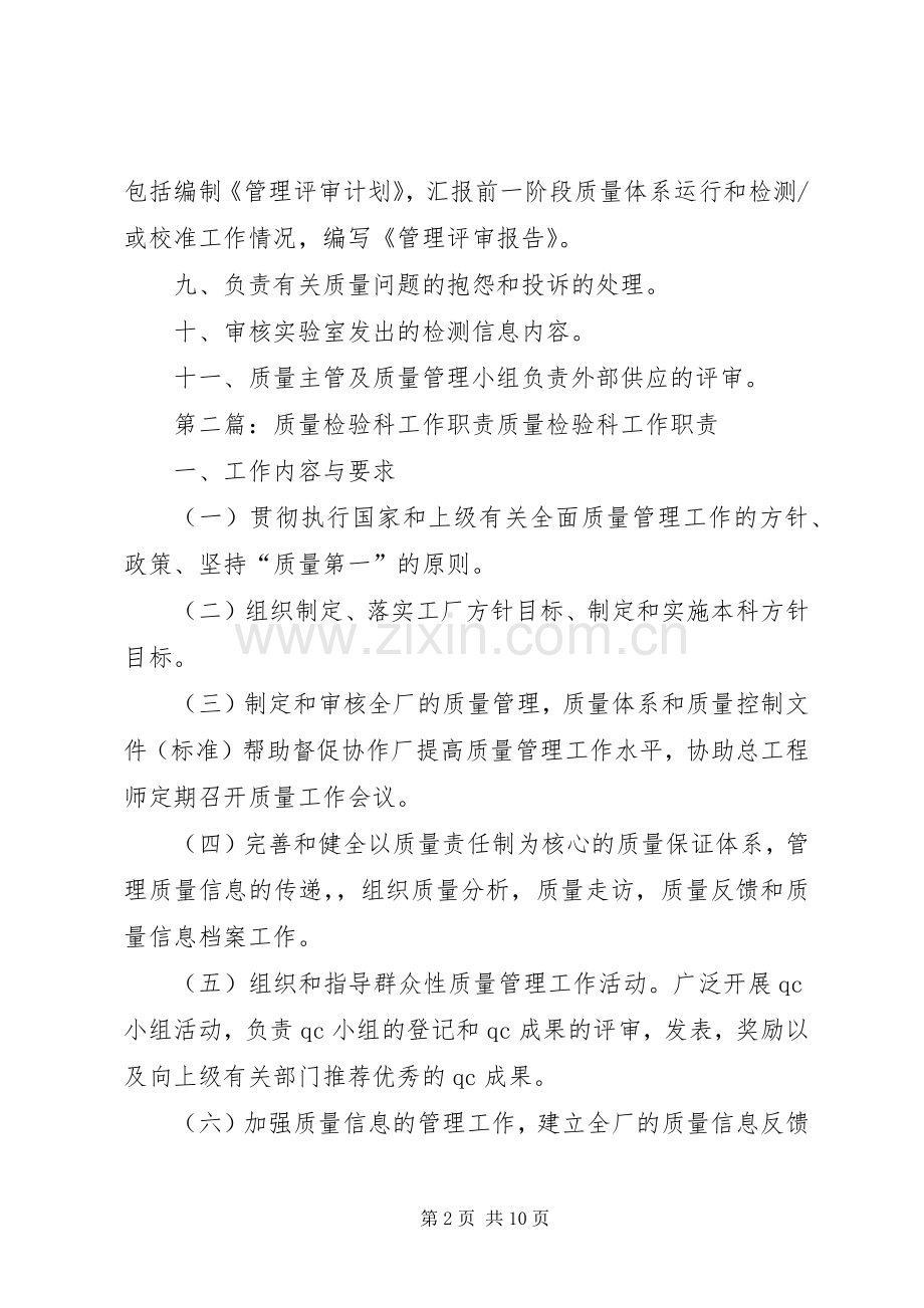 检验科质量主管职责要求.docx_第2页