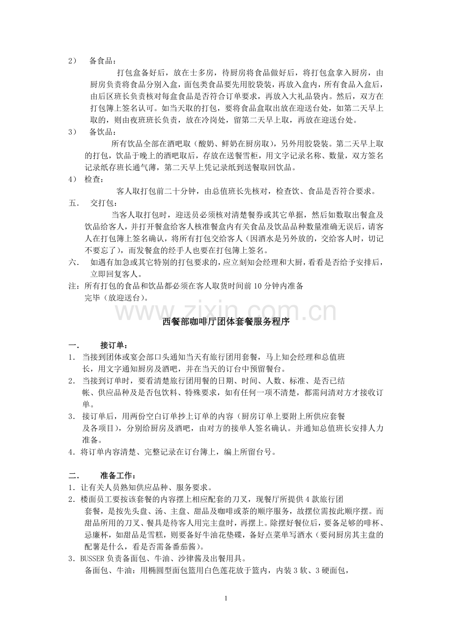 西餐部咖啡厅帐单使用规定.doc_第2页