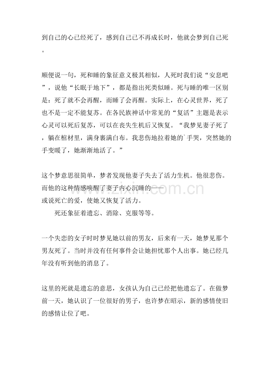 梦见自己死了代表什么.doc_第2页
