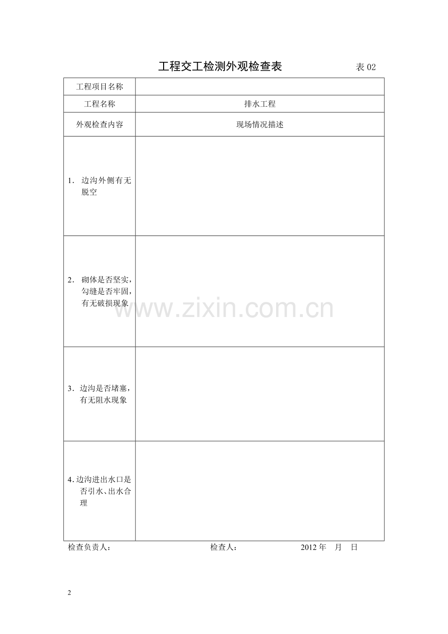 公路外观检查表.doc_第2页