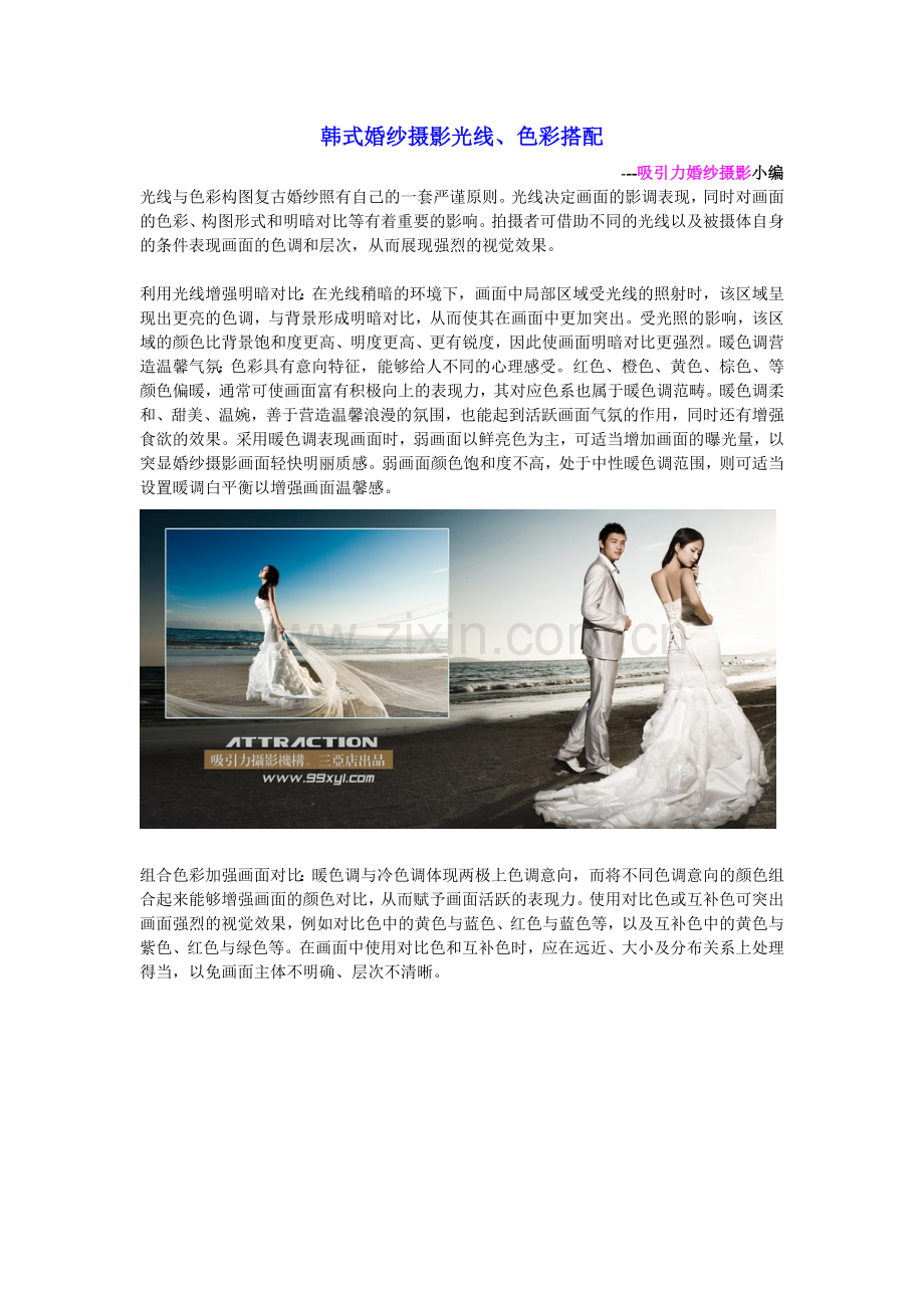 韩式婚纱摄影.doc_第1页