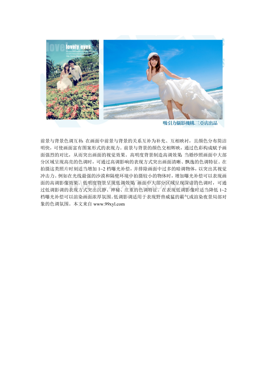 韩式婚纱摄影.doc_第2页