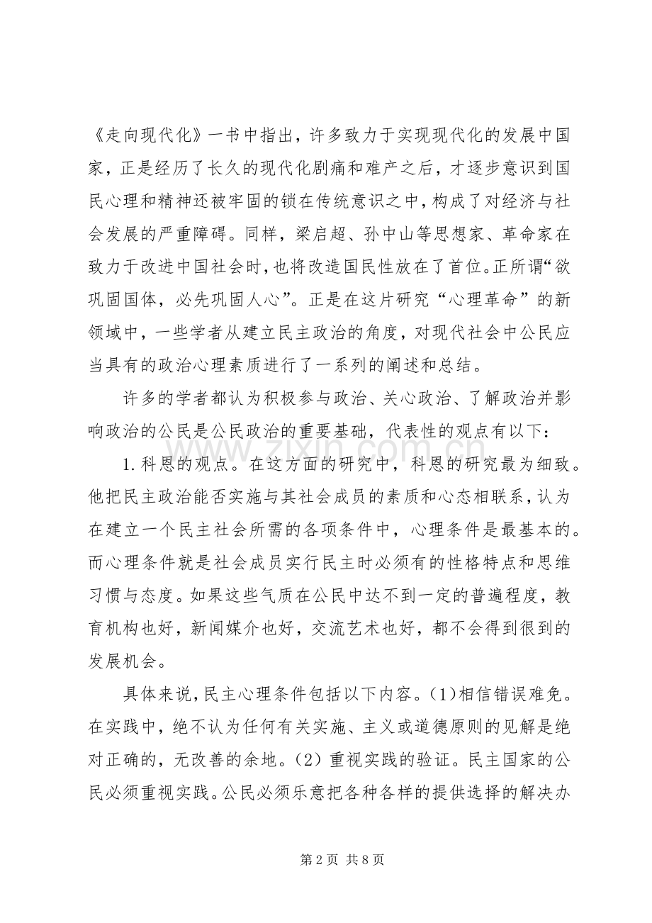 小议民主规章制度下的理想政治人格探究.docx_第2页