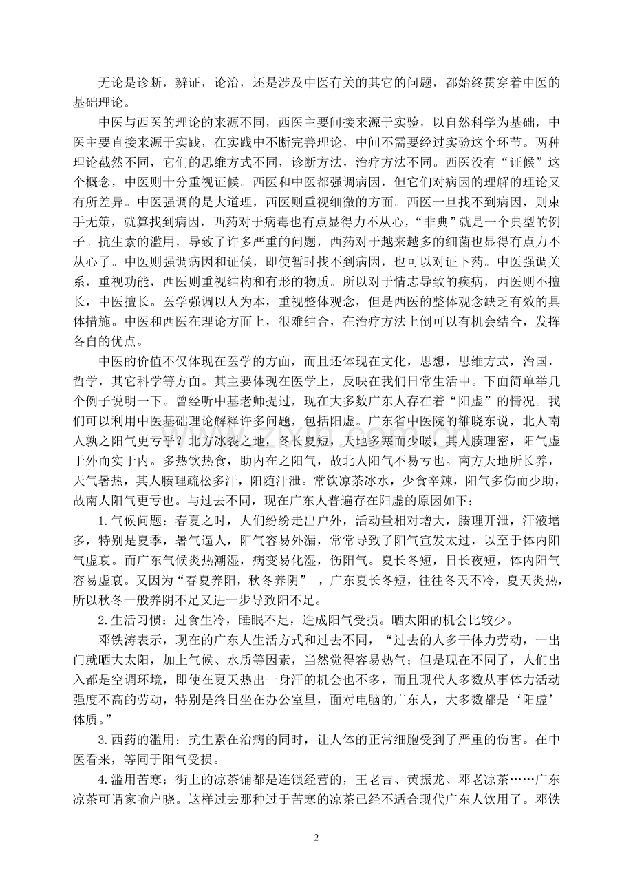 对中医的一点了解10.doc_第2页