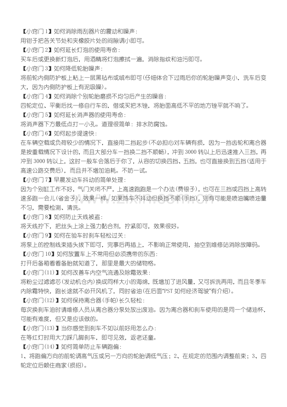 这是一些爱车小窍门.doc_第1页