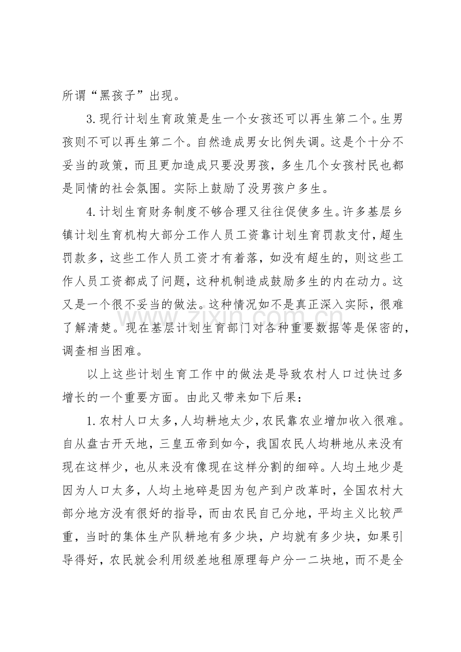建立农民社会保障规章制度管理──解决三农问题根本之策.docx_第2页