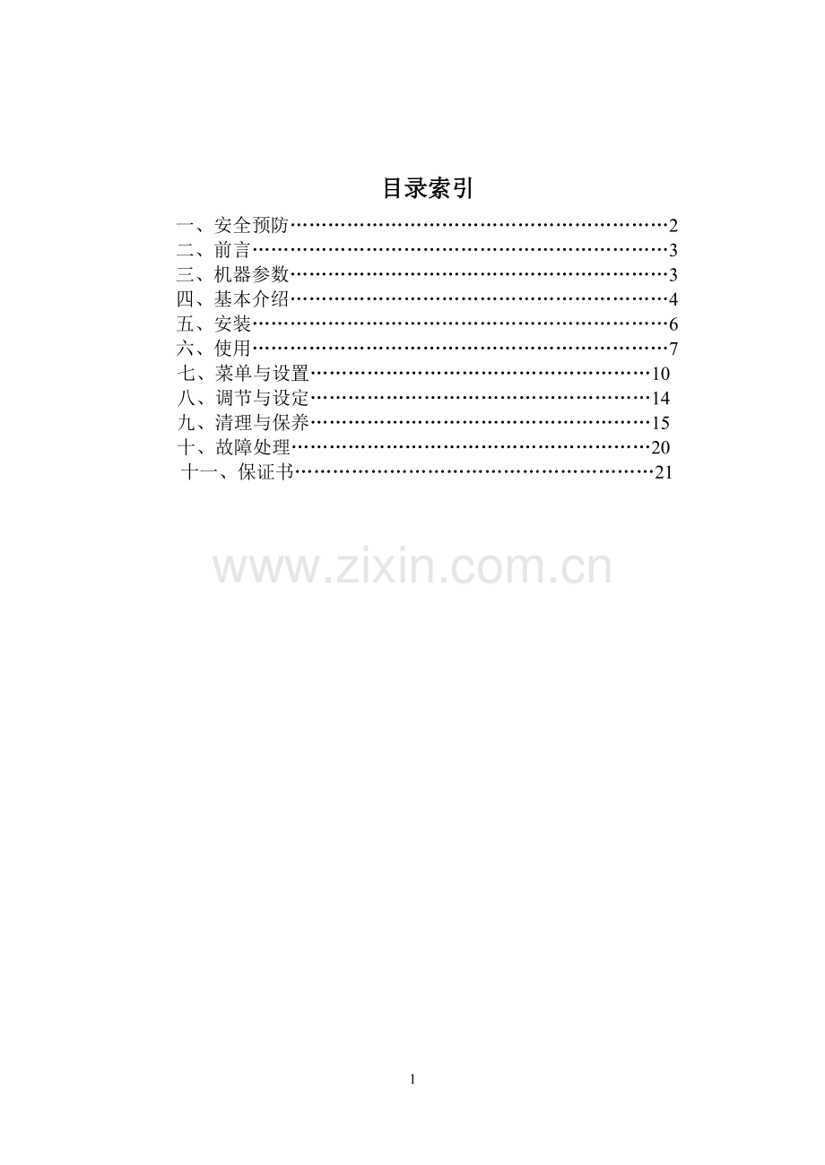 saeco royal 喜客皇家型咖啡机使用说明书.doc_第2页