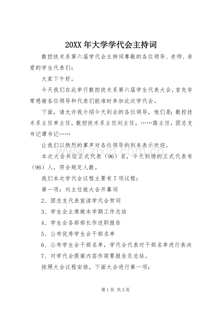 20XX年大学学代会主持稿(2).docx_第1页