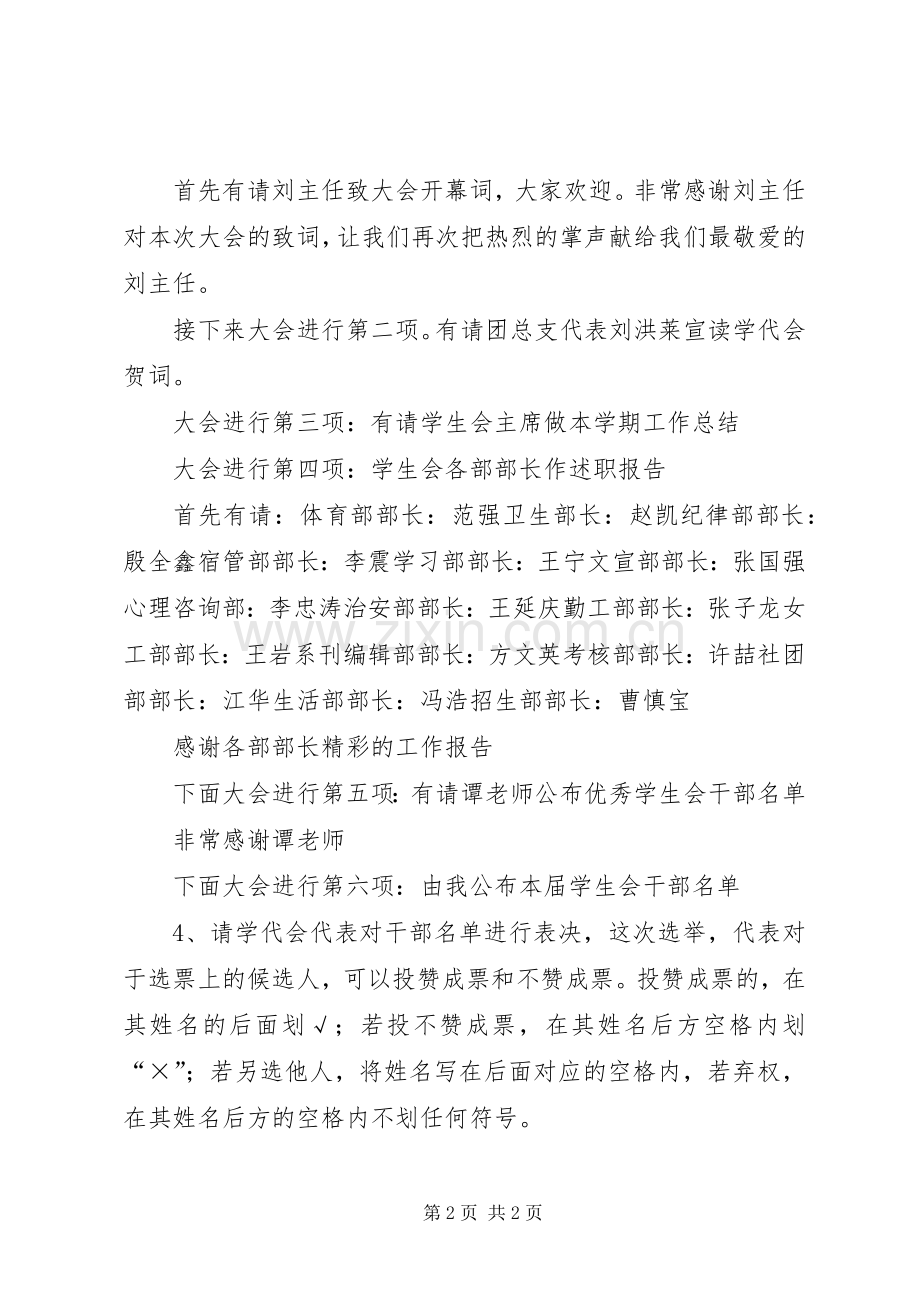 20XX年大学学代会主持稿(2).docx_第2页