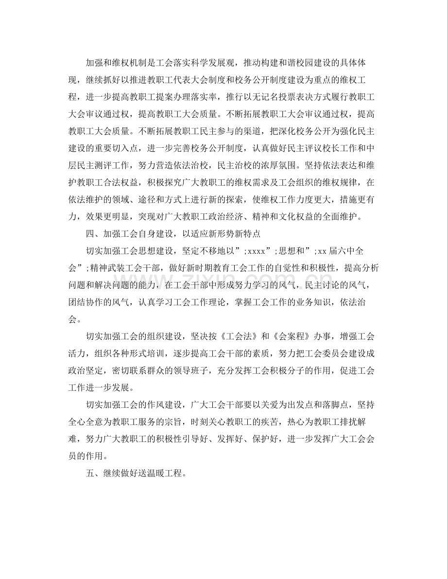 工会年度工作计划表 .docx_第2页