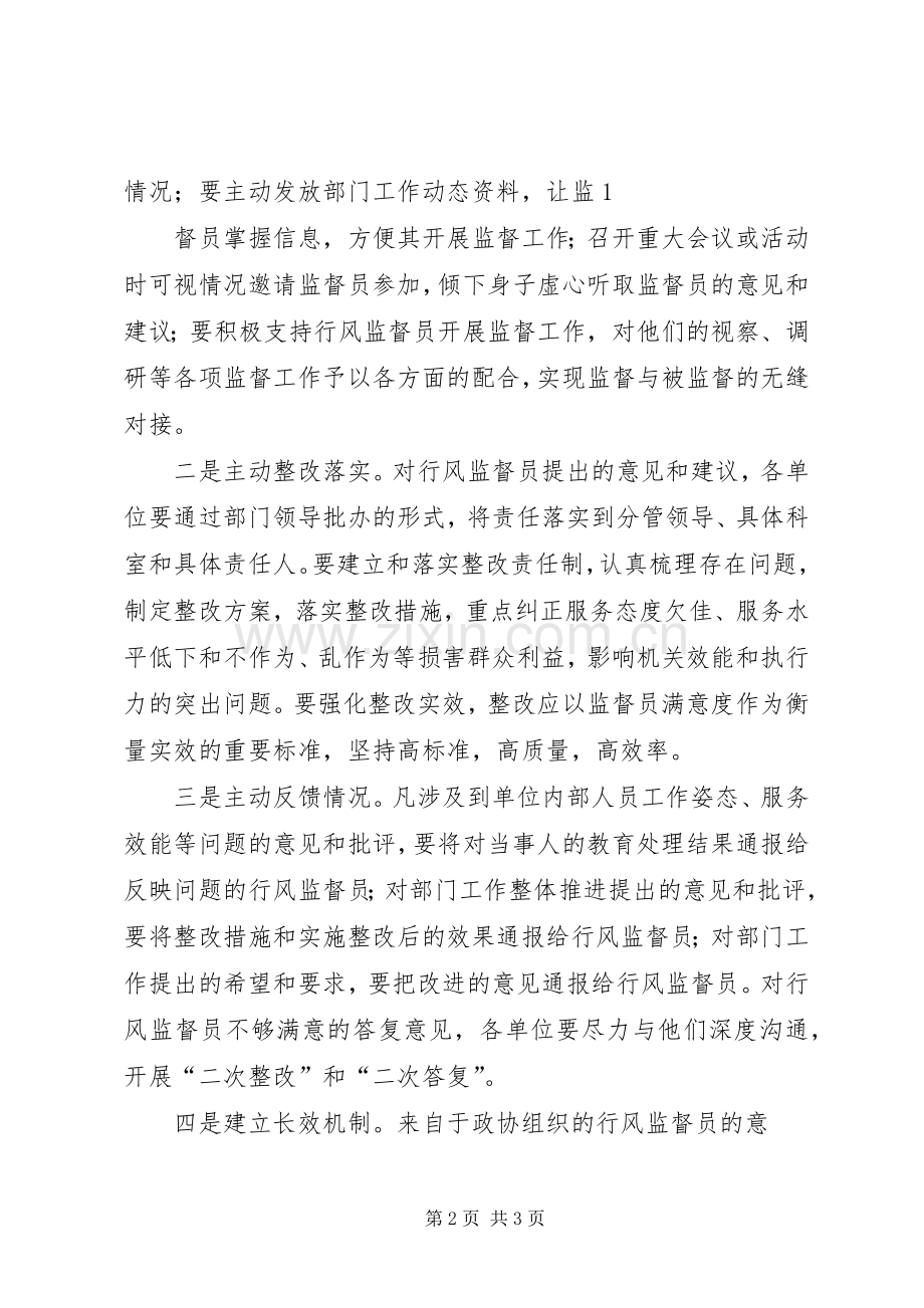 市政协委派民主监督员规章制度的实践与探索.docx_第2页