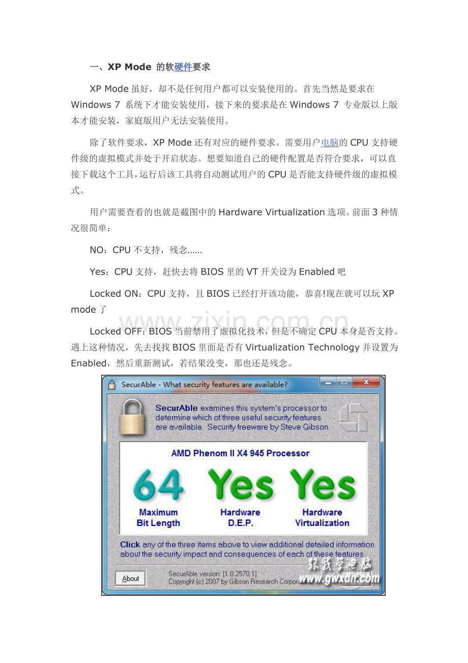 Windows7XPmode安装与使用图文教程.doc_第1页