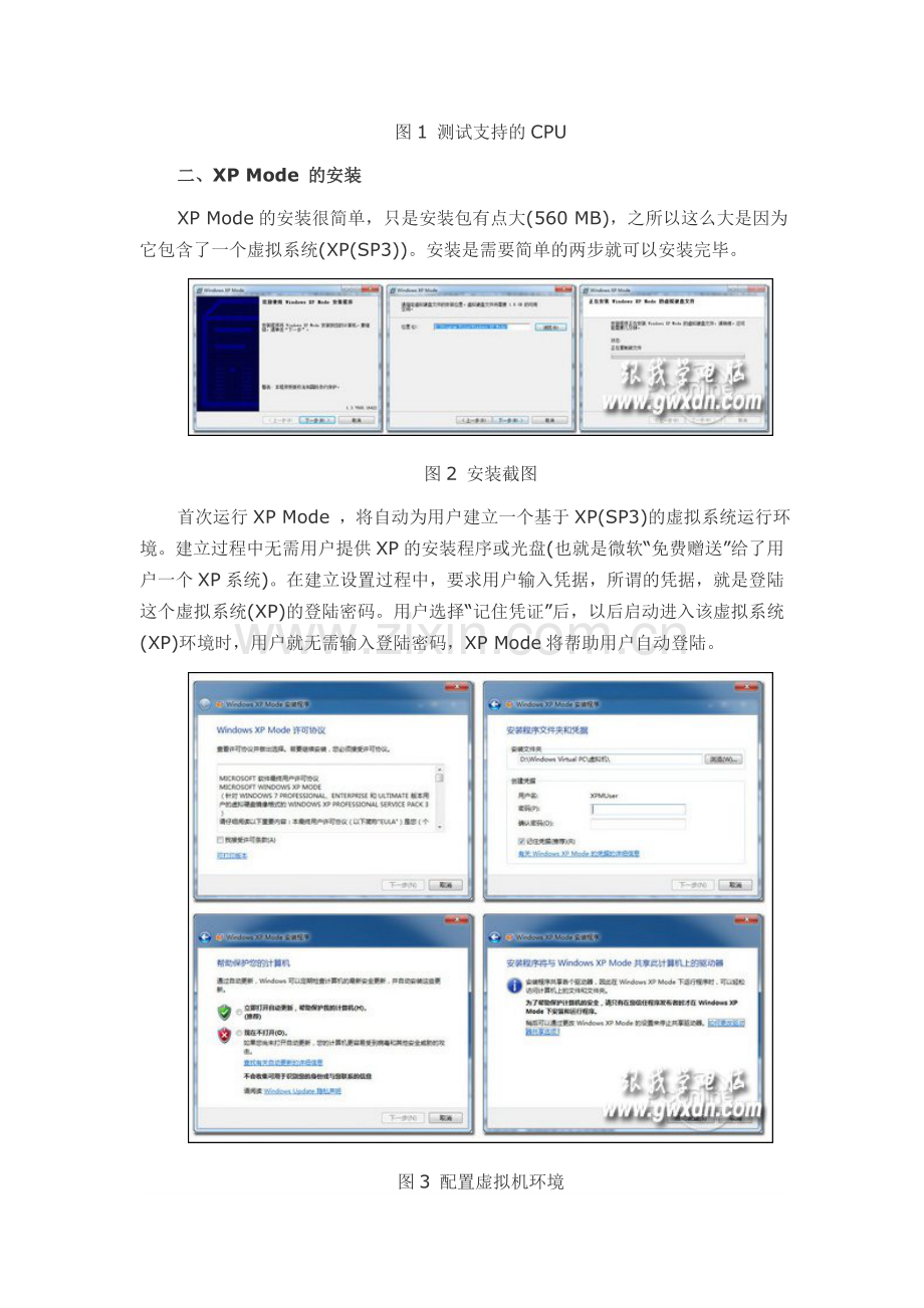 Windows7XPmode安装与使用图文教程.doc_第2页