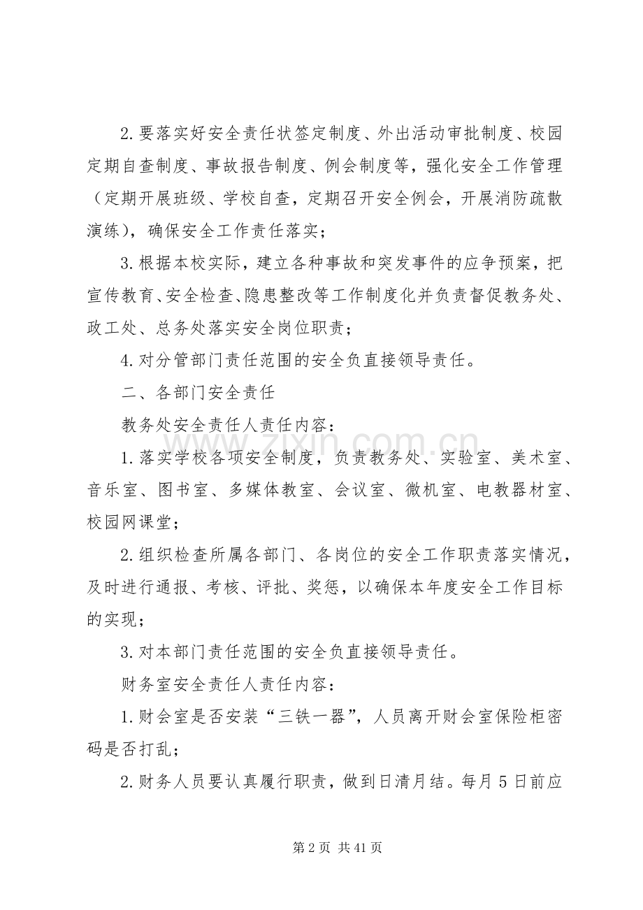 安全工作责任人职责要求.docx_第2页
