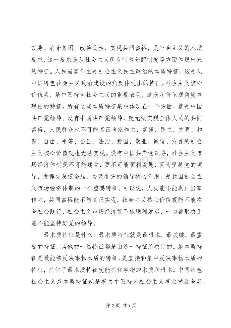 党的领导规章制度是居于统领地位规章制度.docx_第2页