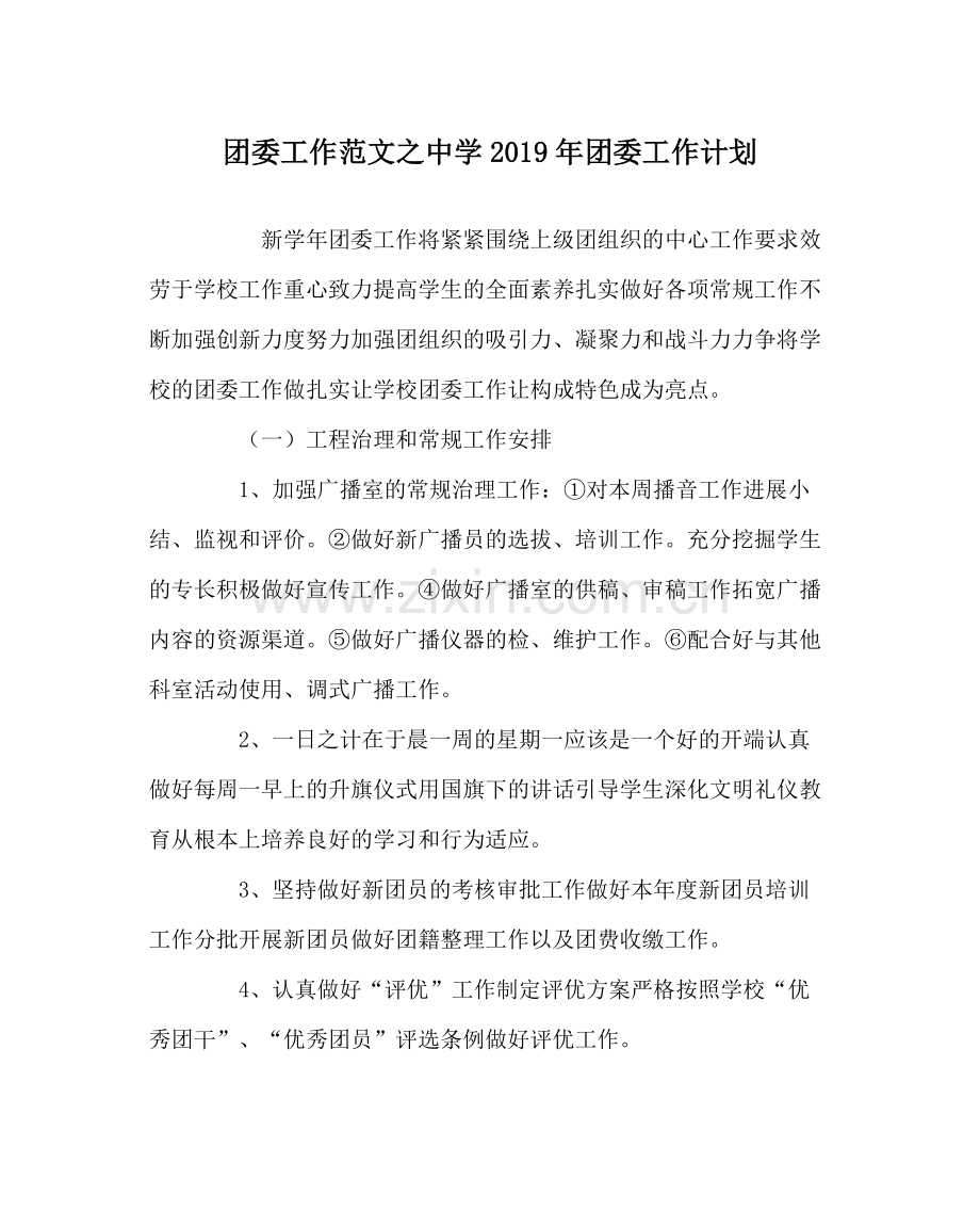 团委工作范文年团委工作计划.docx_第1页