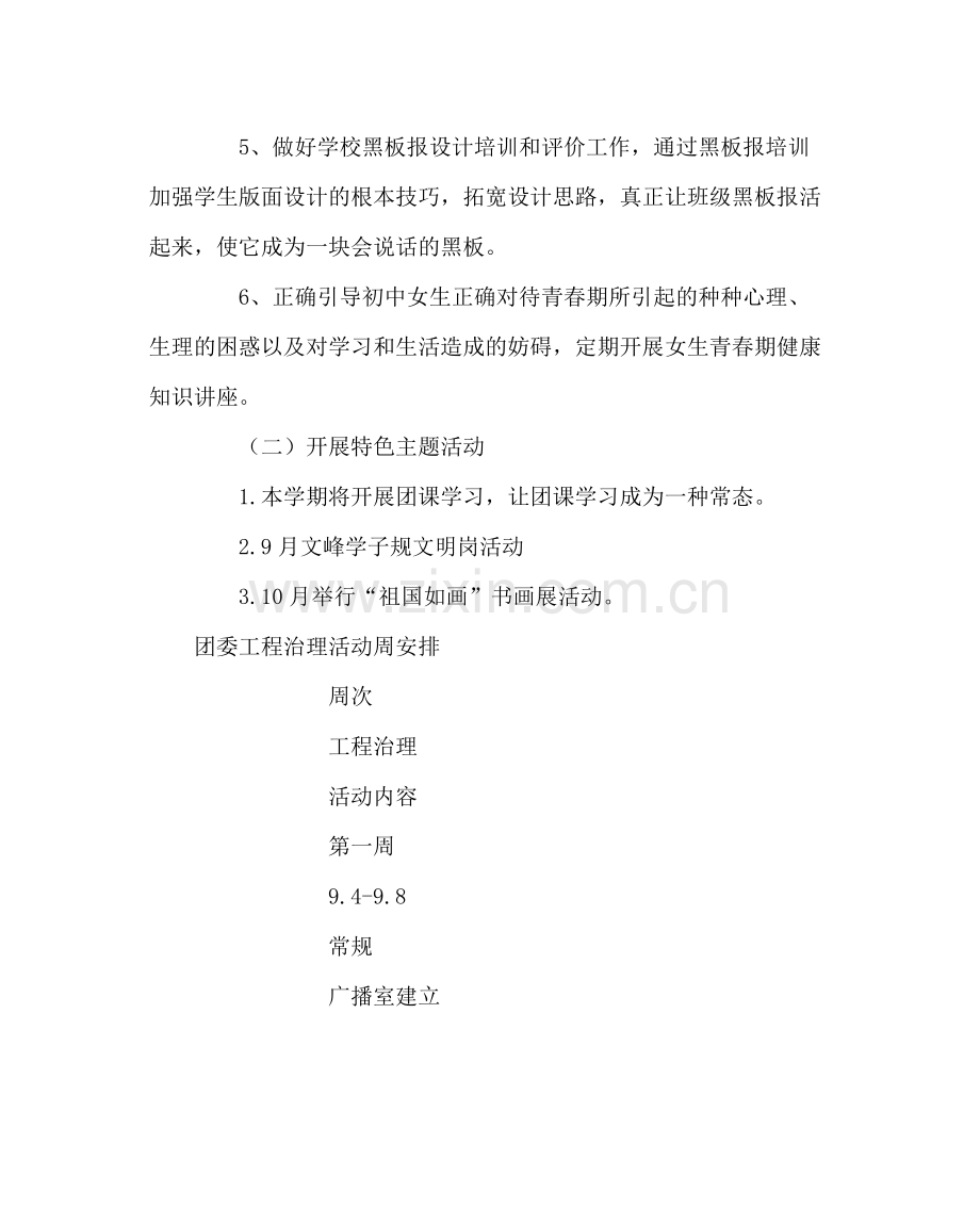 团委工作范文年团委工作计划.docx_第2页