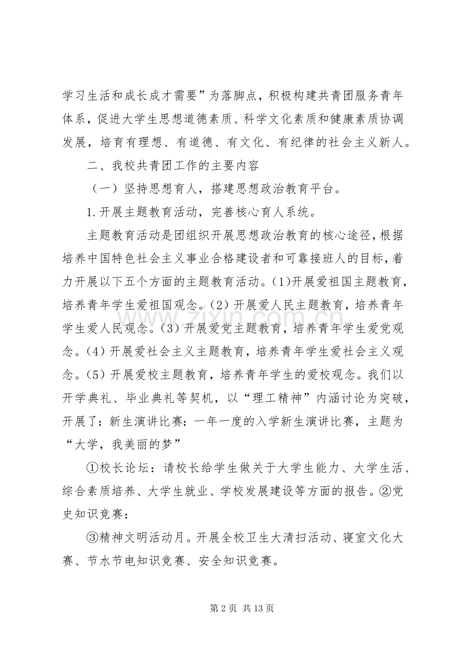 长春理工大学节能倡议书范文.docx_第2页