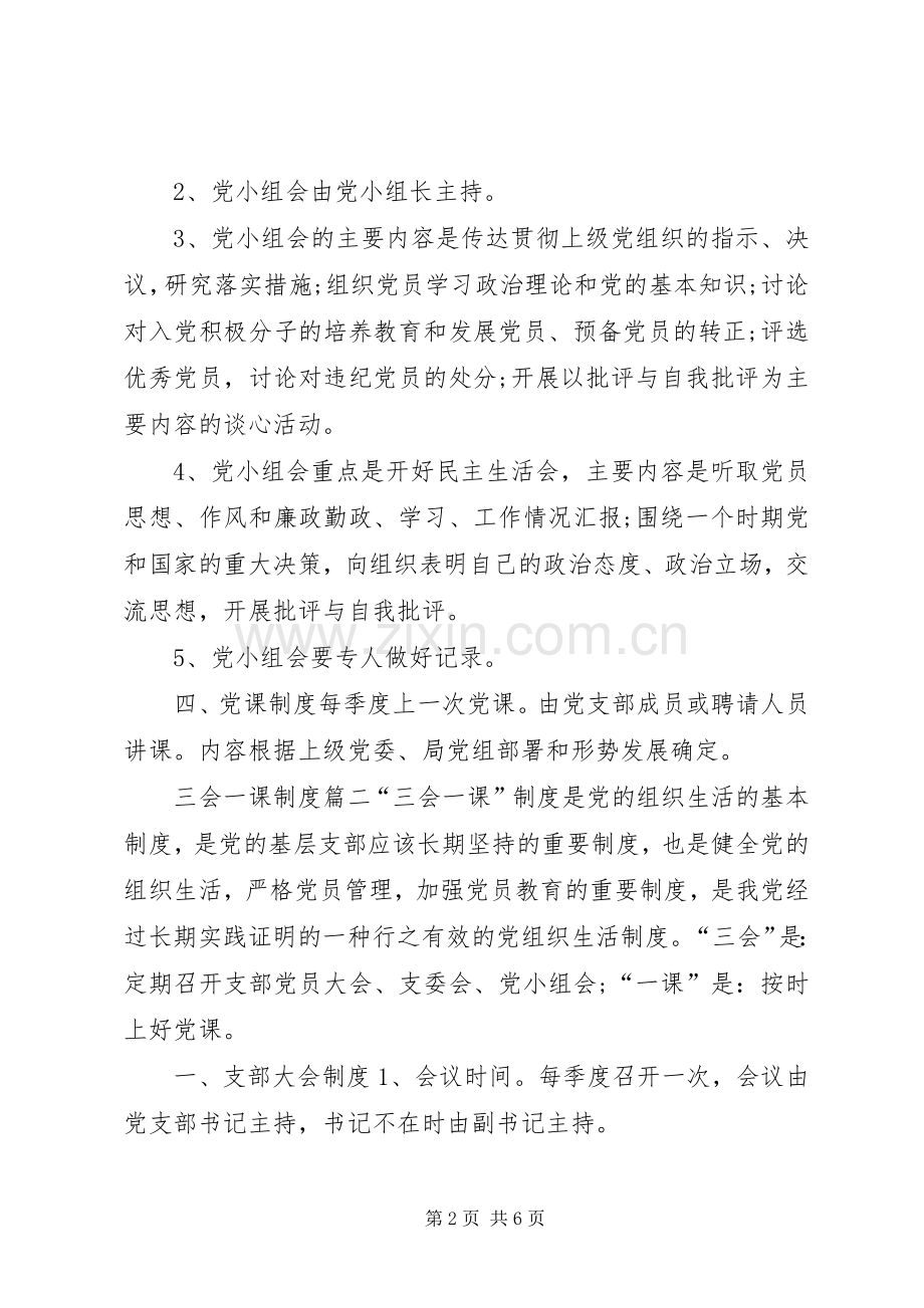 年三会一课规章制度.docx_第2页