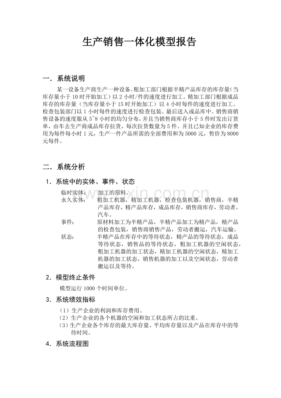 工业工程witness仿真作业1.doc_第1页